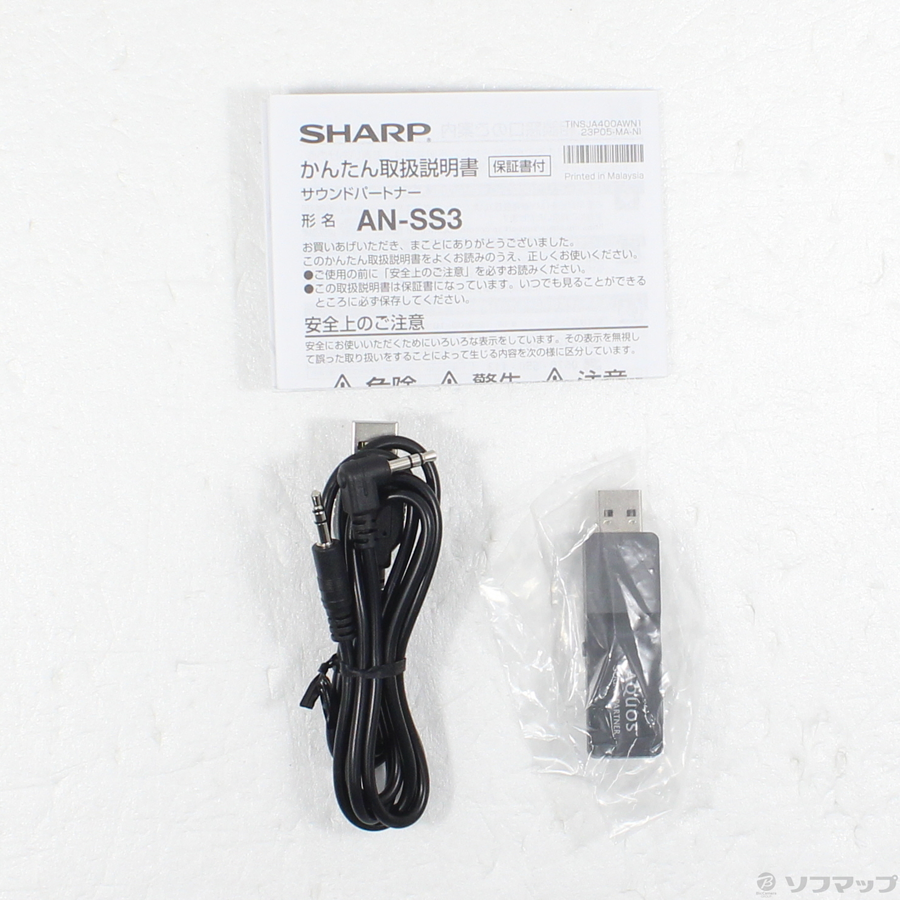 中古】AQUOSサウンドパートナー ブラック AN-SS3-B [2133068758625