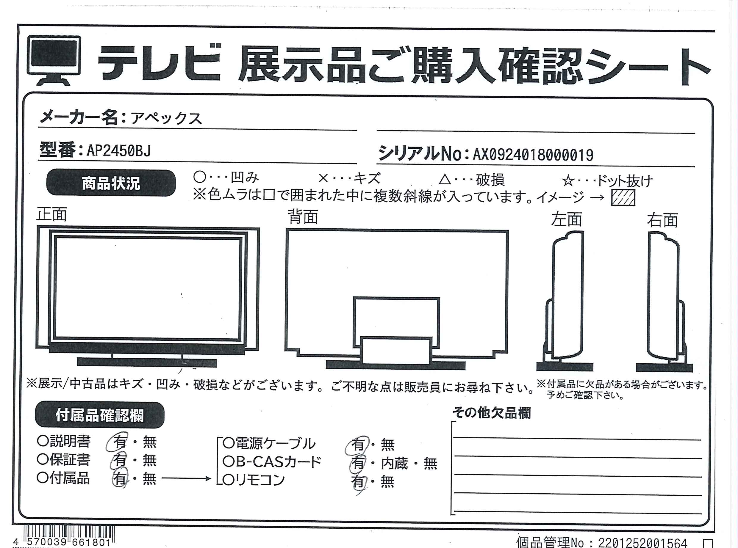 中古】〔展示品〕 液晶テレビ ブラック AP2450BJ ［24V型 ／Bluetooth