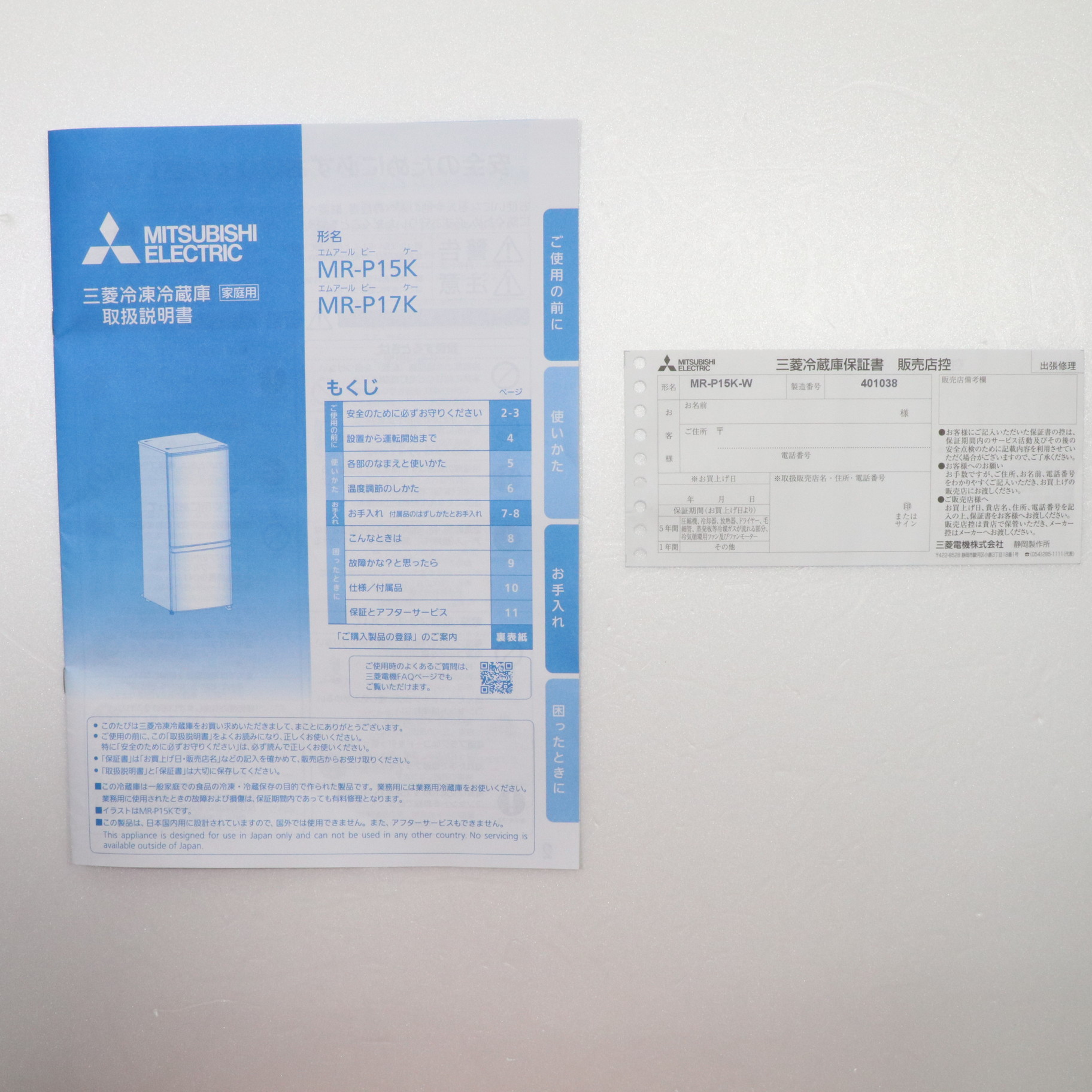 中古】〔展示品〕 冷蔵庫 Pシリーズ マットホワイト MR-P15K-W ［幅 