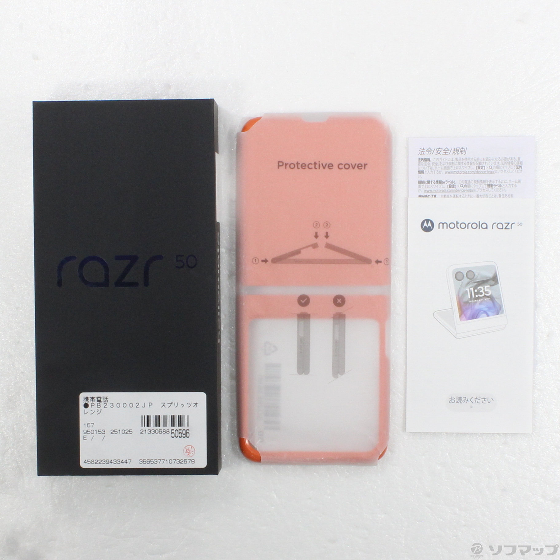 中古】motorola razr 50 512GB スプリッツオレンジ PB230002JP SIM