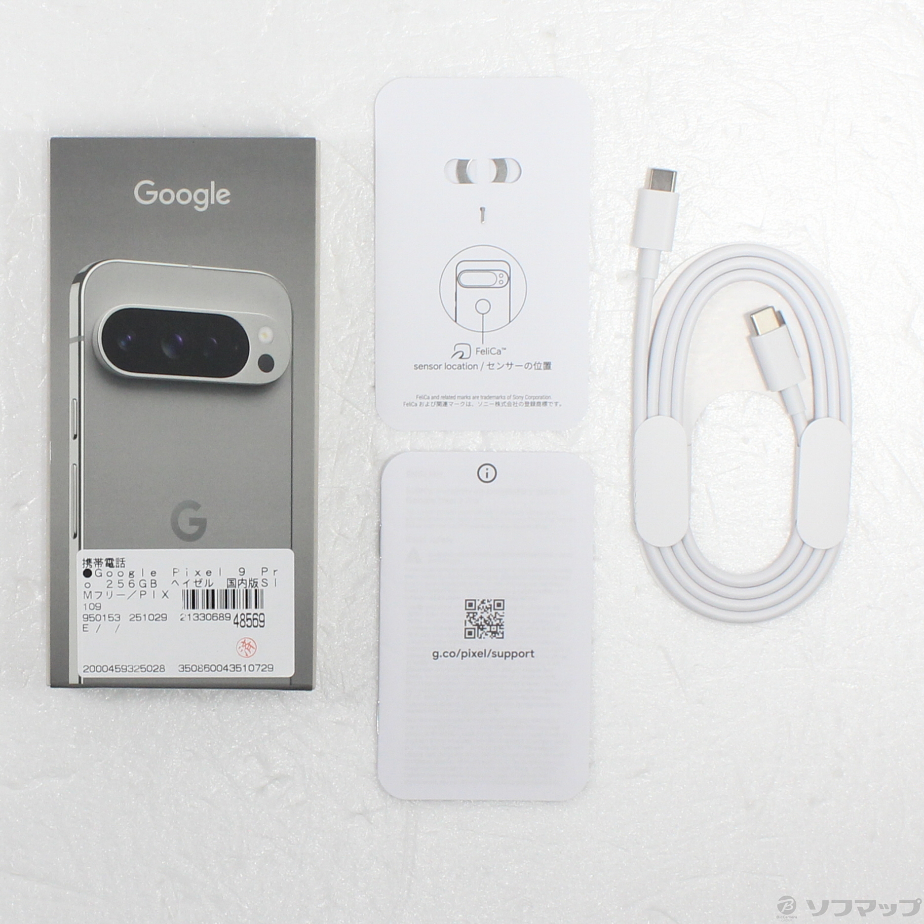 中古】Google Pixel 9 Pro 256GB ヘイゼル GWVK6 SIMフリー