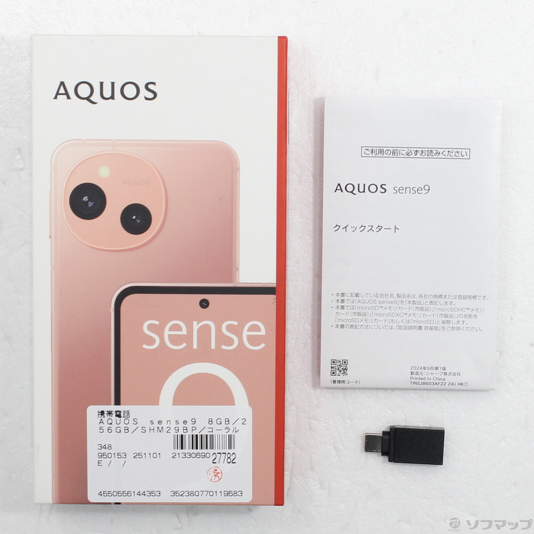中古】AQUOS sense9 256GB コーラル SH-M29B-P SIMフリー