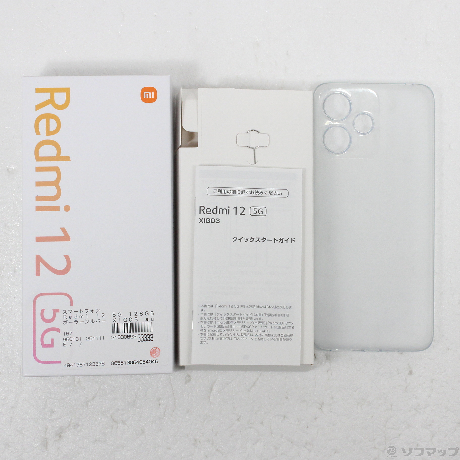 中古】Redmi 12 5G 128GB ポーラーシルバー XIG03 au SIMフリー