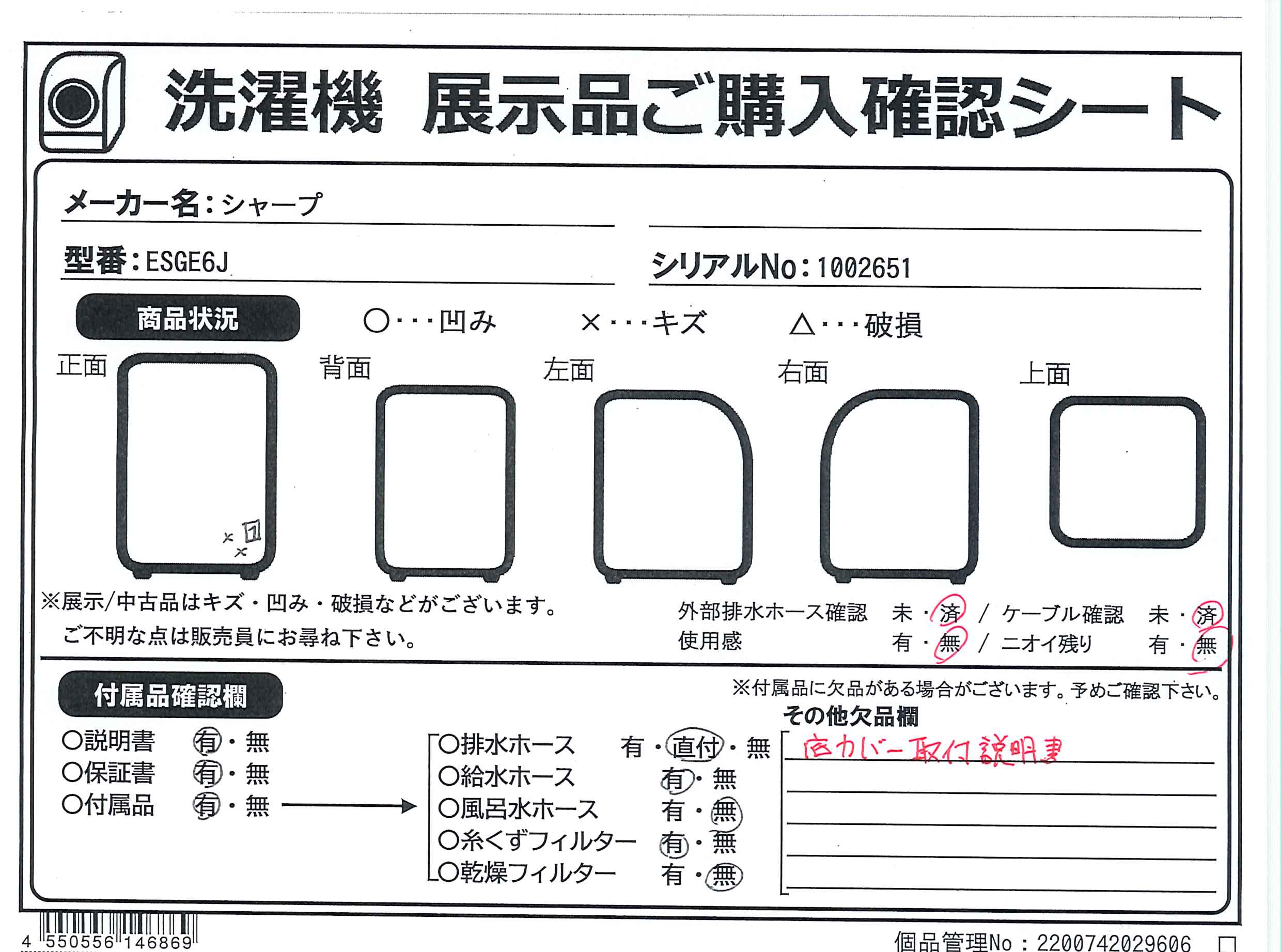 中古】〔展示品〕 全自動洗濯機 シルバー系 ES-GE6J-S ［洗濯6.0kg 