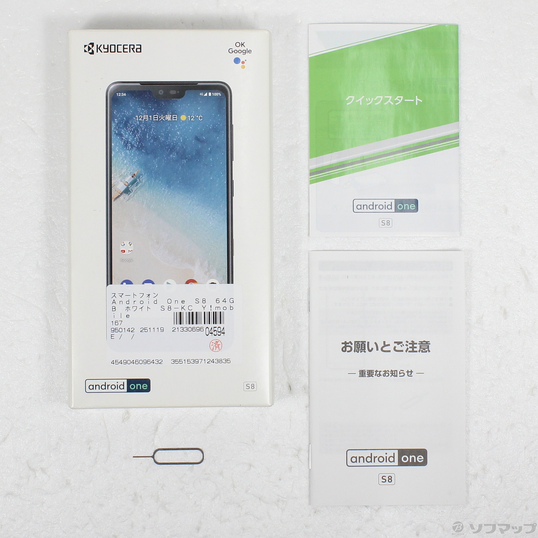 中古】Android One S8 64GB ホワイト S8-KC Y!mobile [2133069604594
