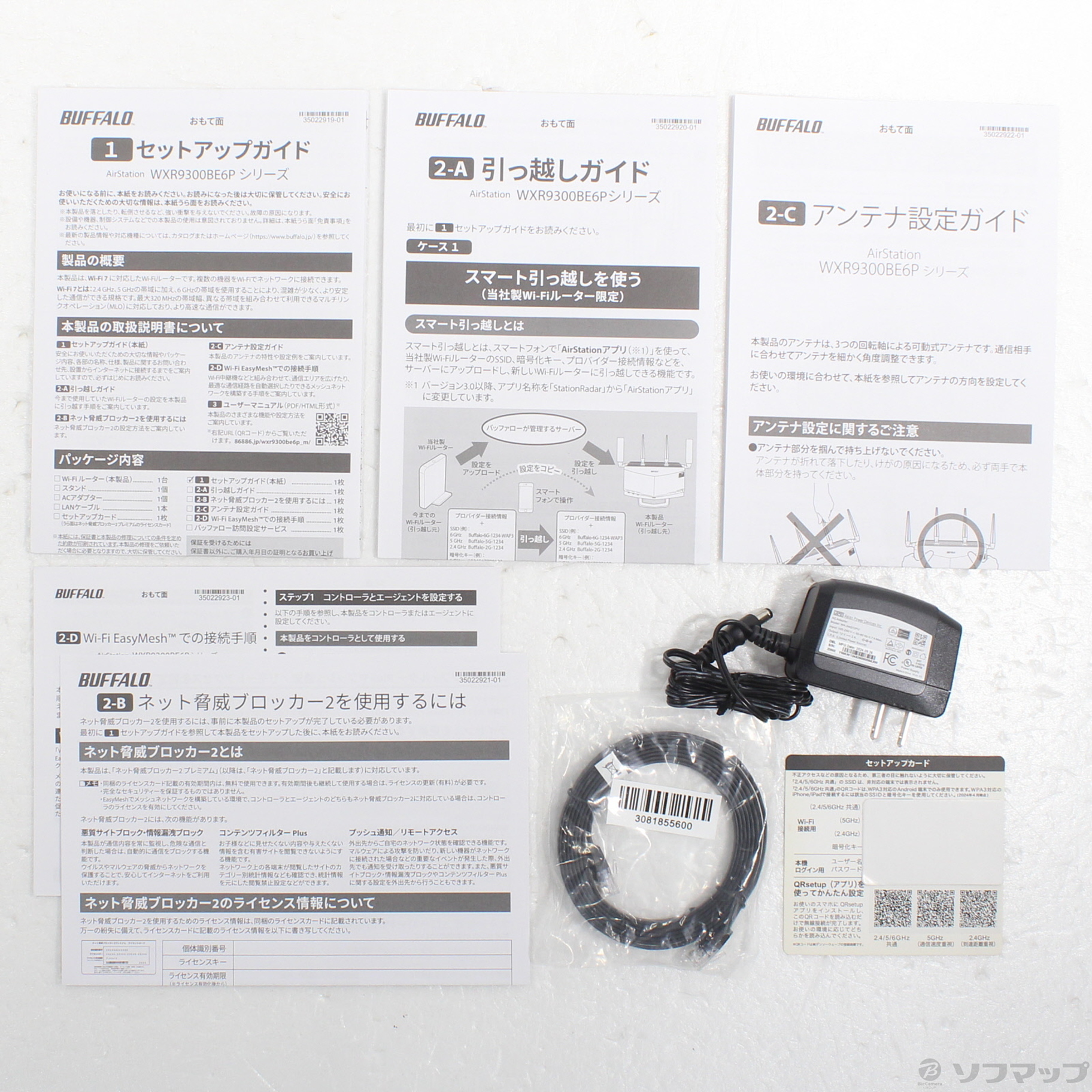 中古】WXR9300BE6P [2133069618577] - リコレ！|ビックカメラグループ
