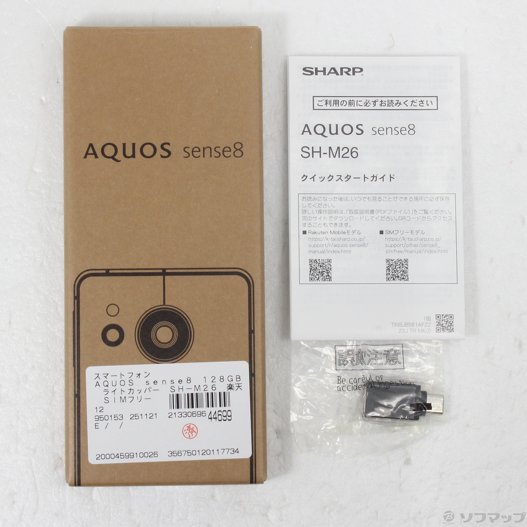 中古】AQUOS sense8 128GB ライトカッパー SH-M26 楽天 SIMフリー