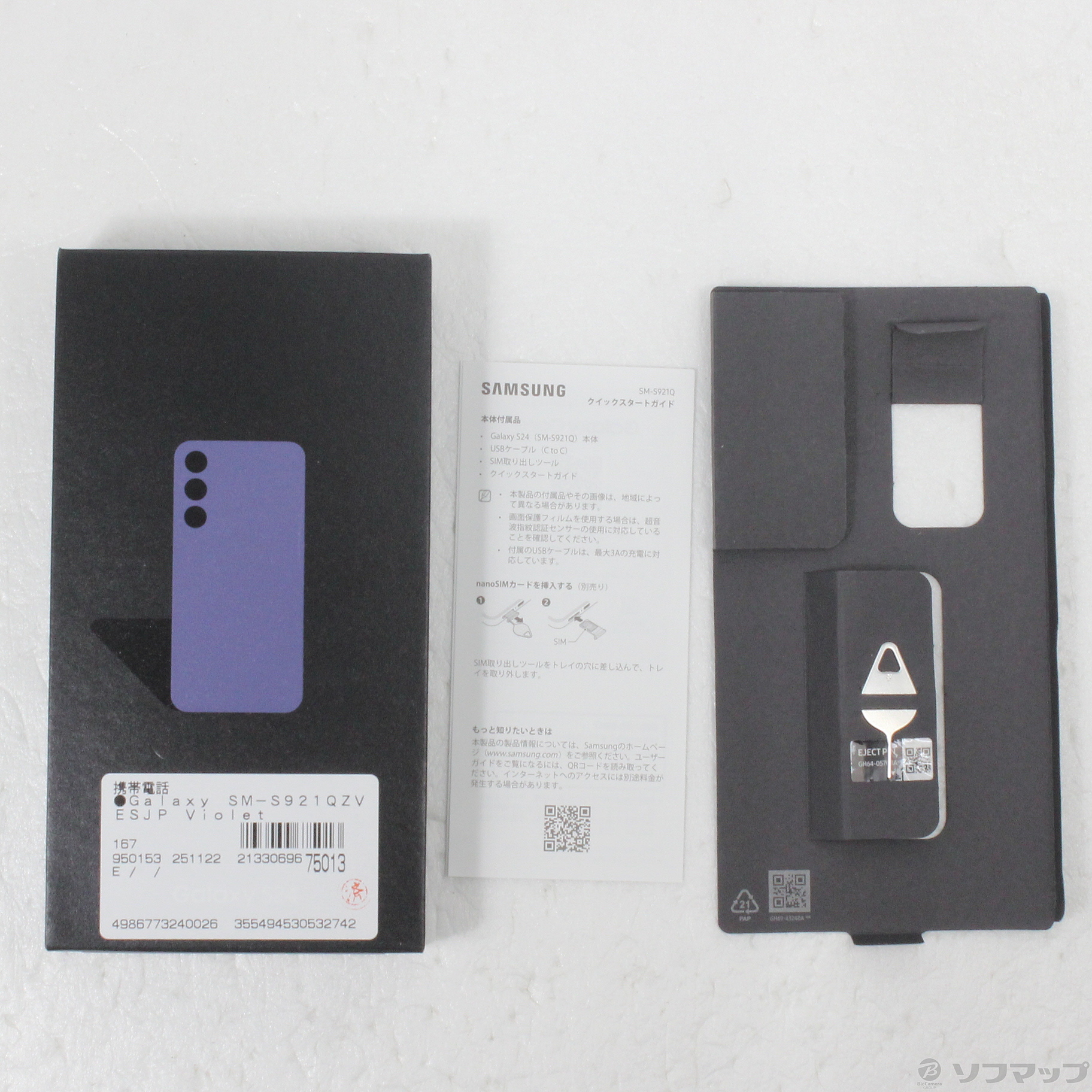 中古】Galaxy S24 256GB コバルトバイオレット SM-S921QZVESJP SIM