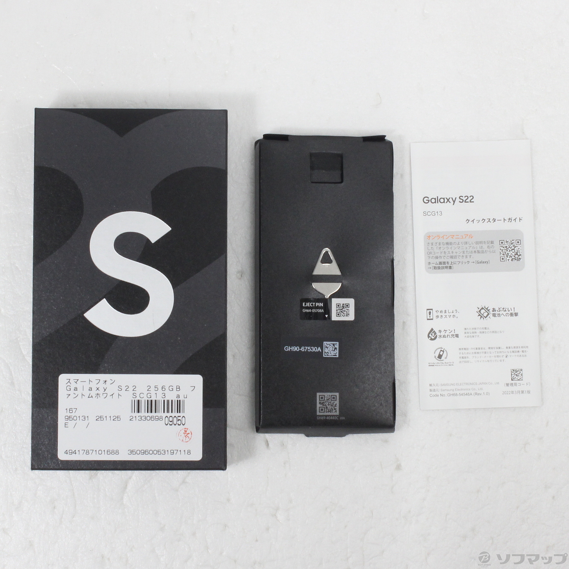 中古】Galaxy S22 256GB ファントムホワイト SCG13 au SIMフリー