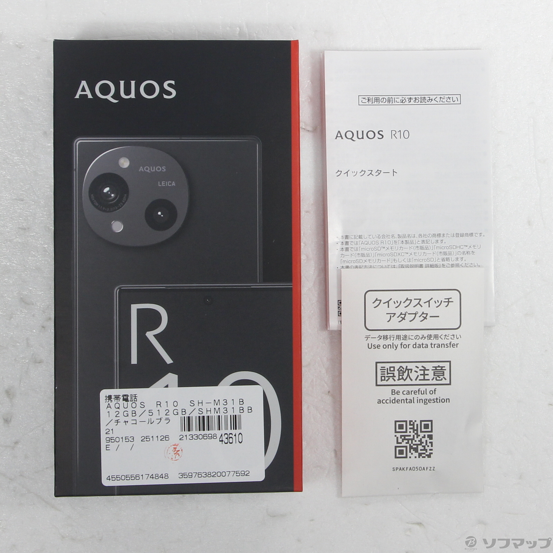 中古】AQUOS R10 512GB チャコールブラック SH-M31 SIMフリー 