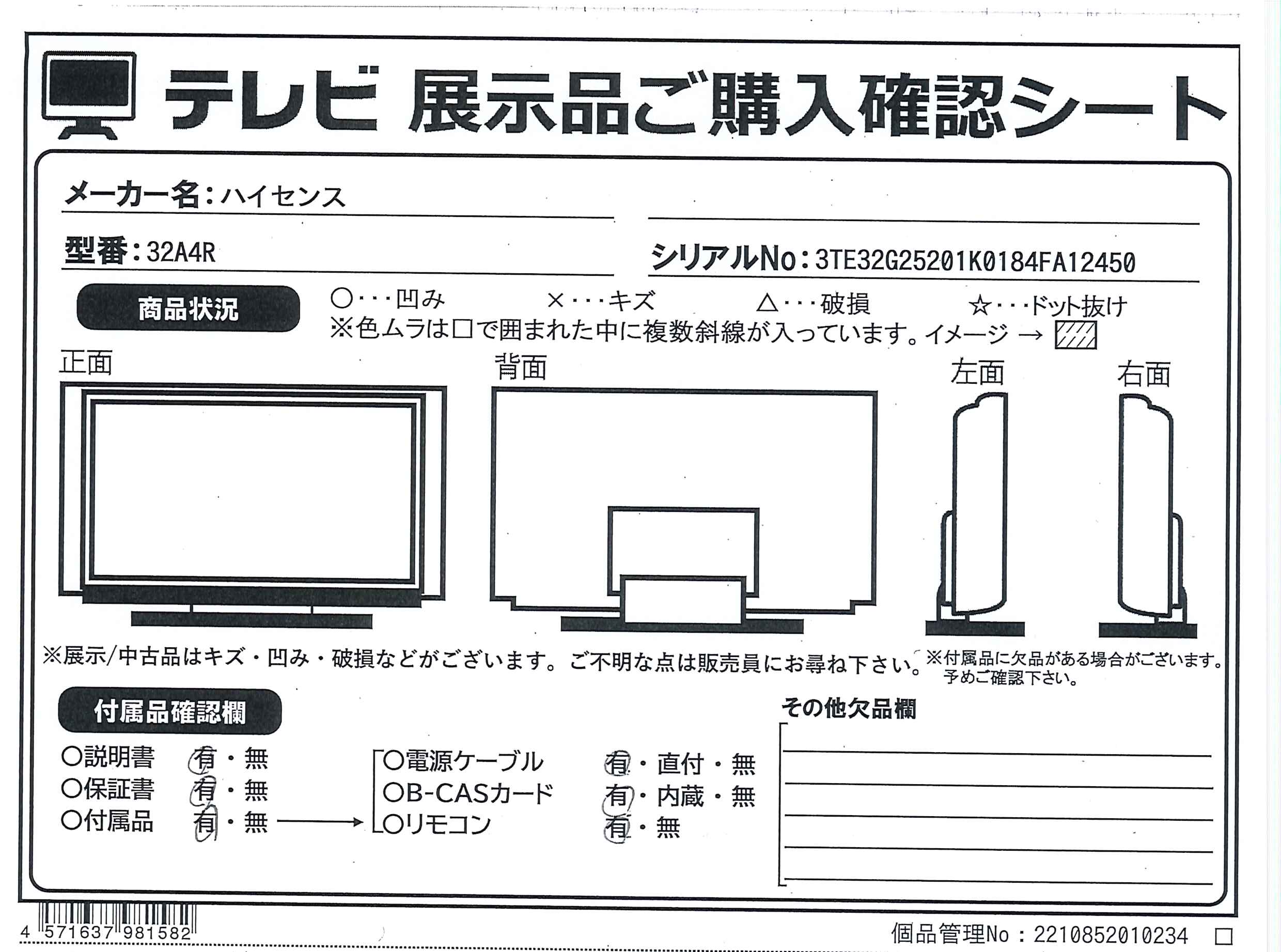 中古】〔展示品〕 液晶テレビ 32A4R ［32V型 ／Bluetooth対応 ／フル