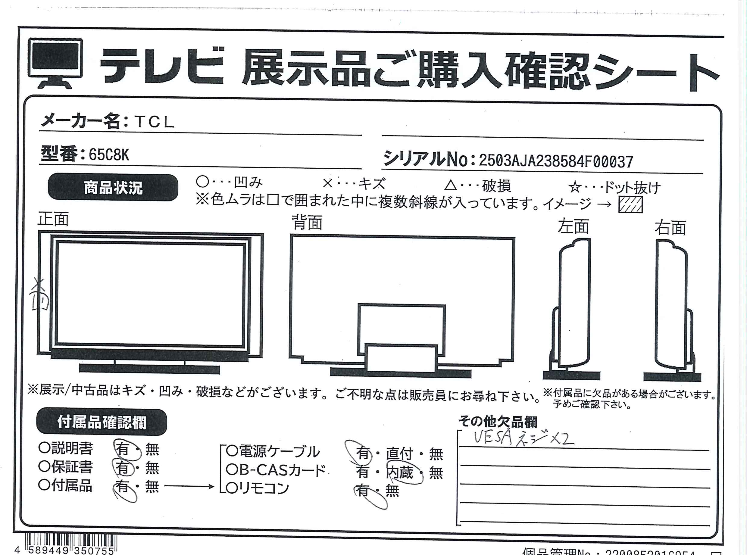 中古】〔展示品〕 液晶テレビ 65C8K ［65V型 ／Bluetooth対応 ／4K対応