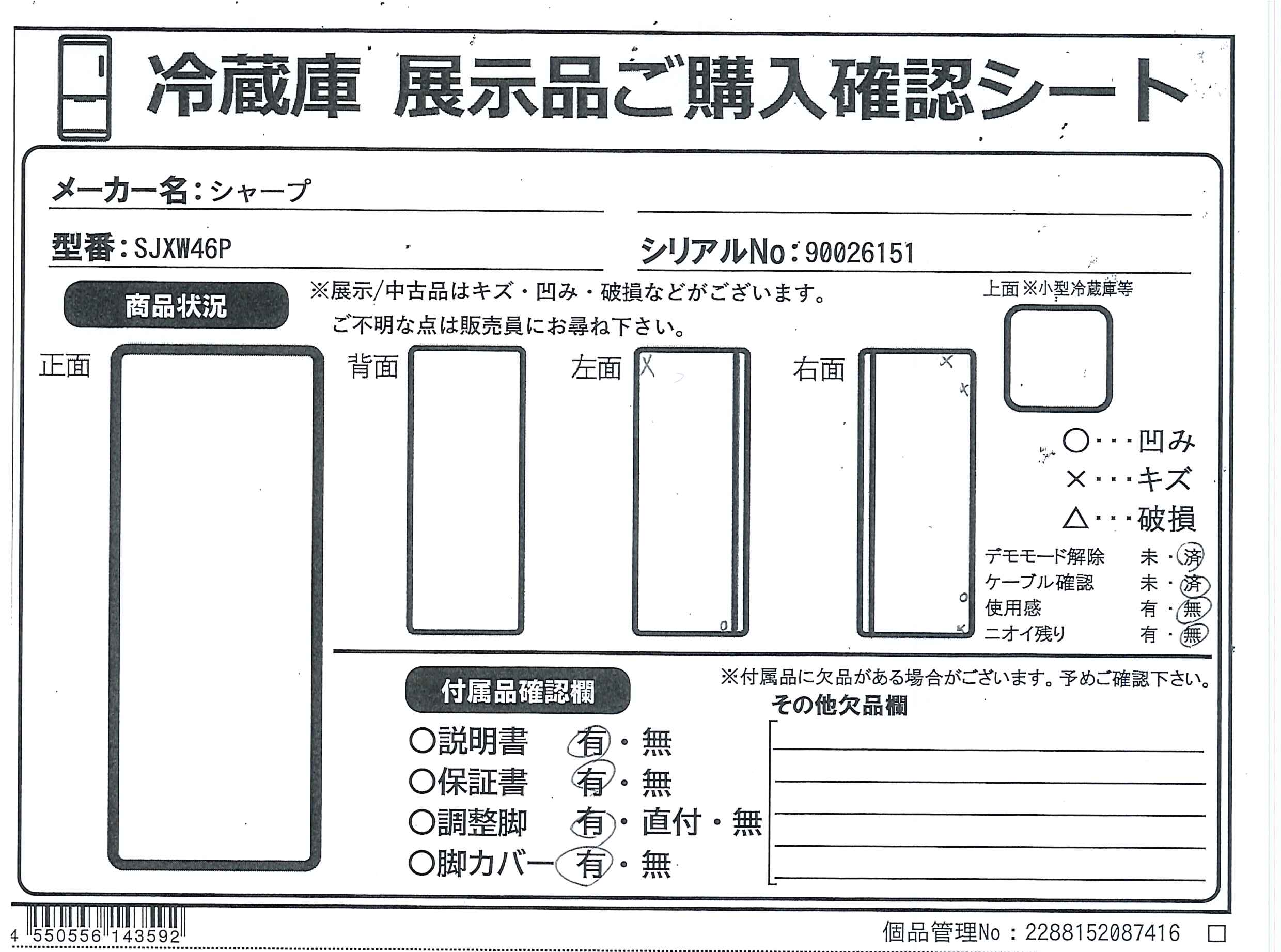 中古】〔展示品〕 両開き455L冷蔵庫《基本設置料金セット》 カーム