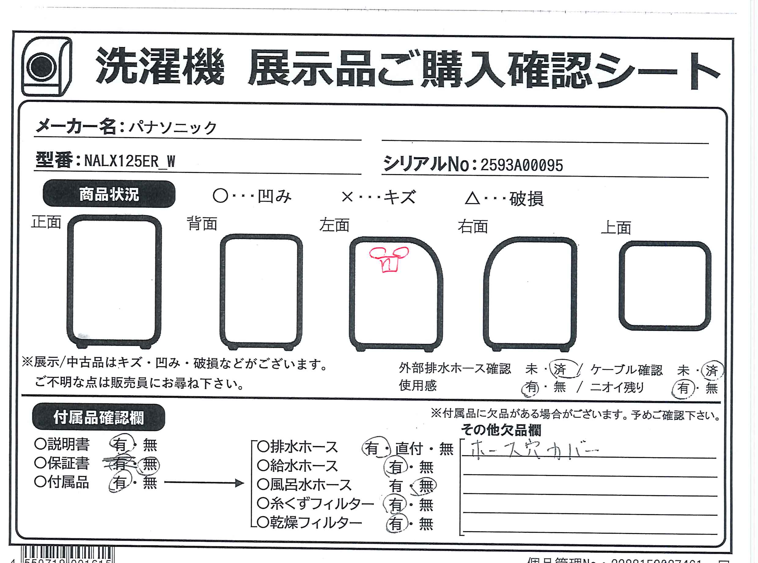中古】〔中古品〕 ドラム式洗濯乾燥機 LXシリーズ マットホワイト NA