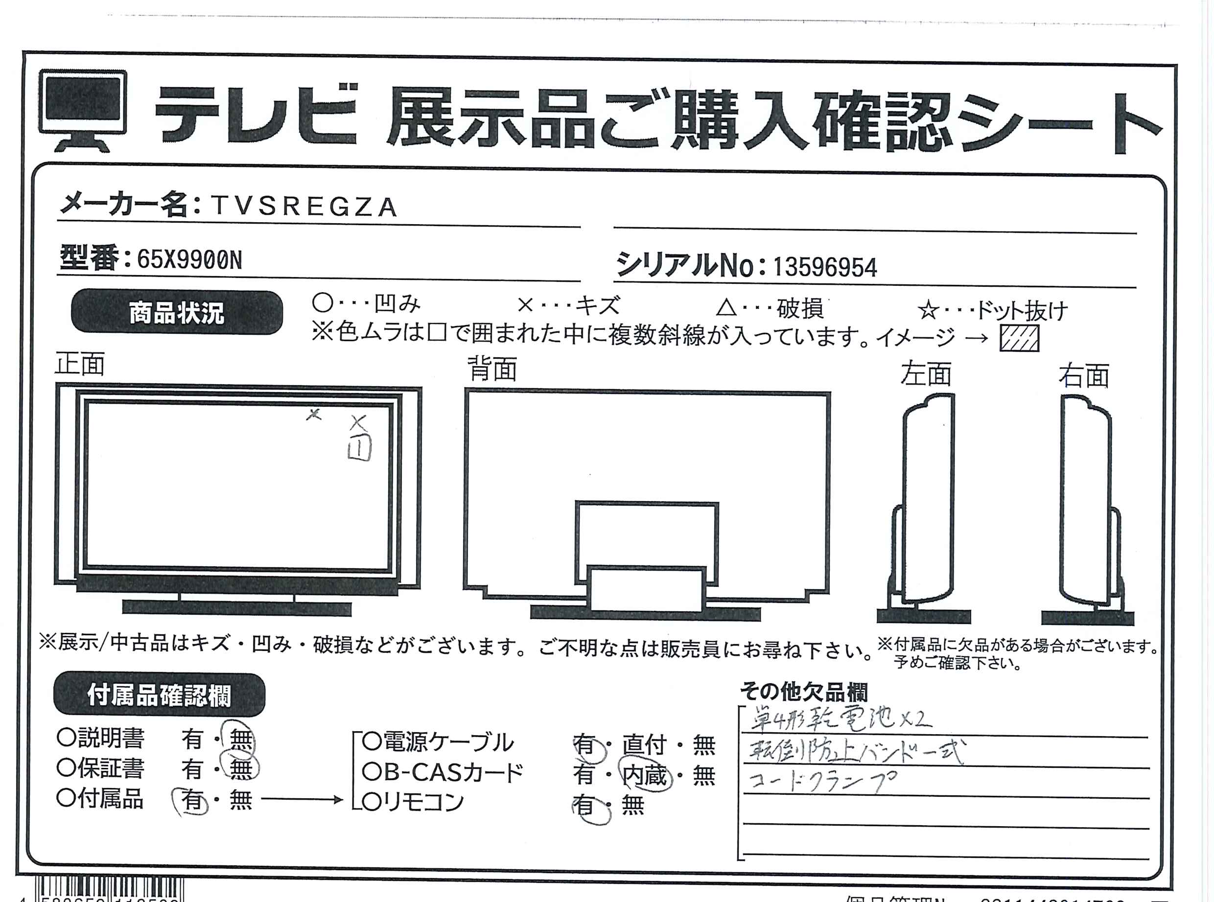 中古】〔展示品〕 有機ELテレビ REGZA(レグザ) 65X9900N ［65V型