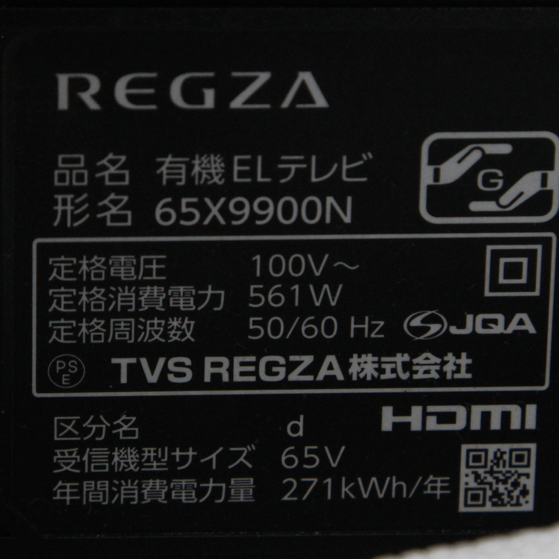 中古】〔展示品〕 有機ELテレビ REGZA(レグザ) 65X9900N ［65V型