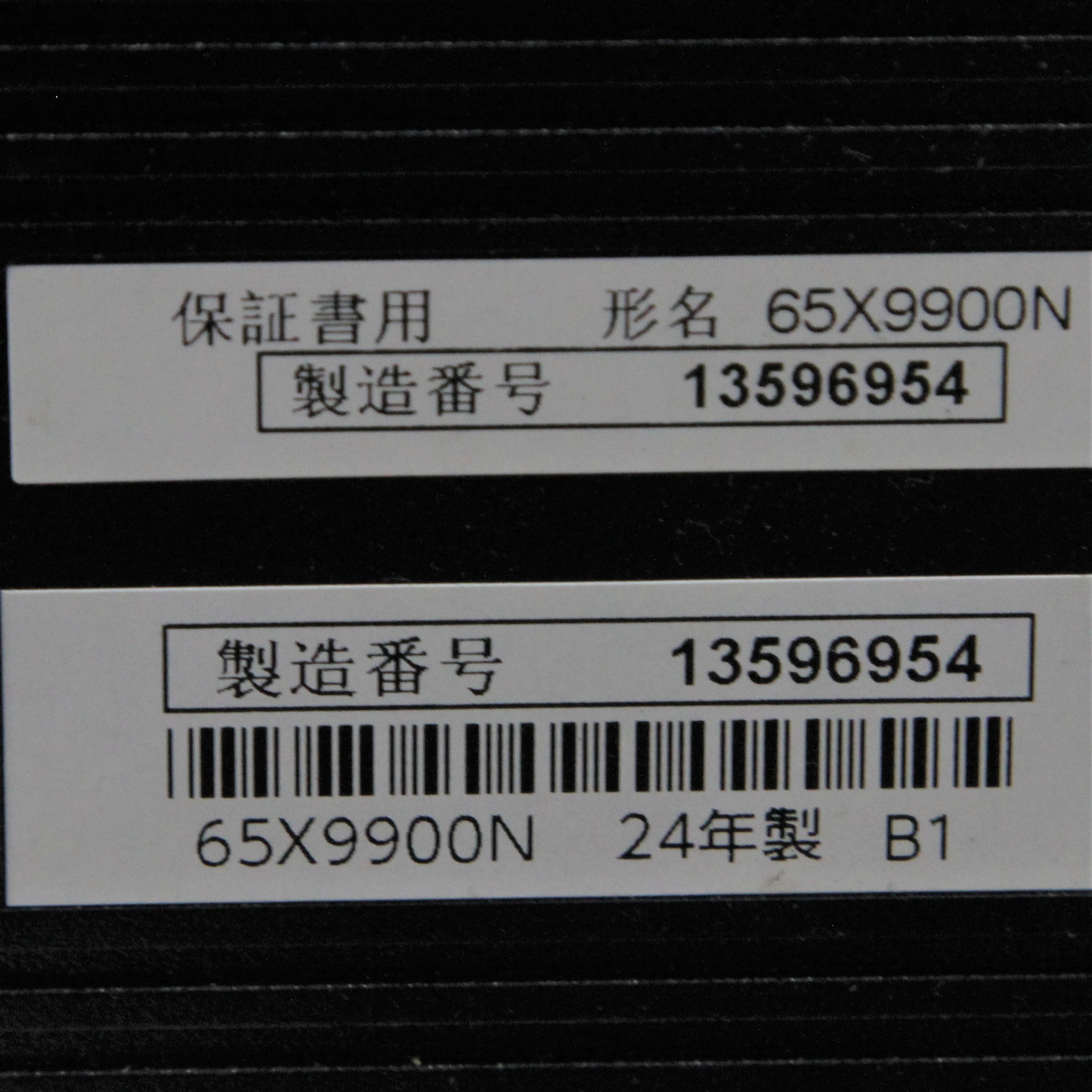 中古】〔展示品〕 有機ELテレビ REGZA(レグザ) 65X9900N ［65V型