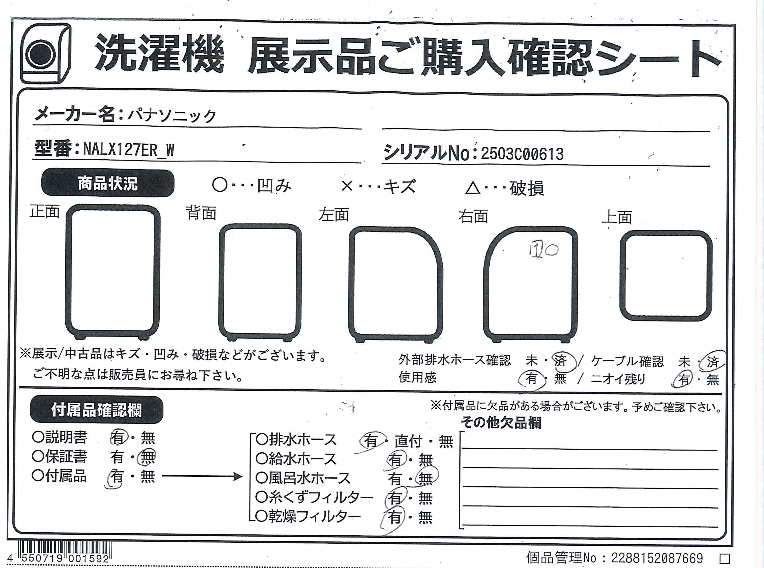 中古　説明書有　パナソニック　ドラム洗濯機　NA-vx5200 説明書 パナソニック NA-VX900BL 洗濯機-乾燥機