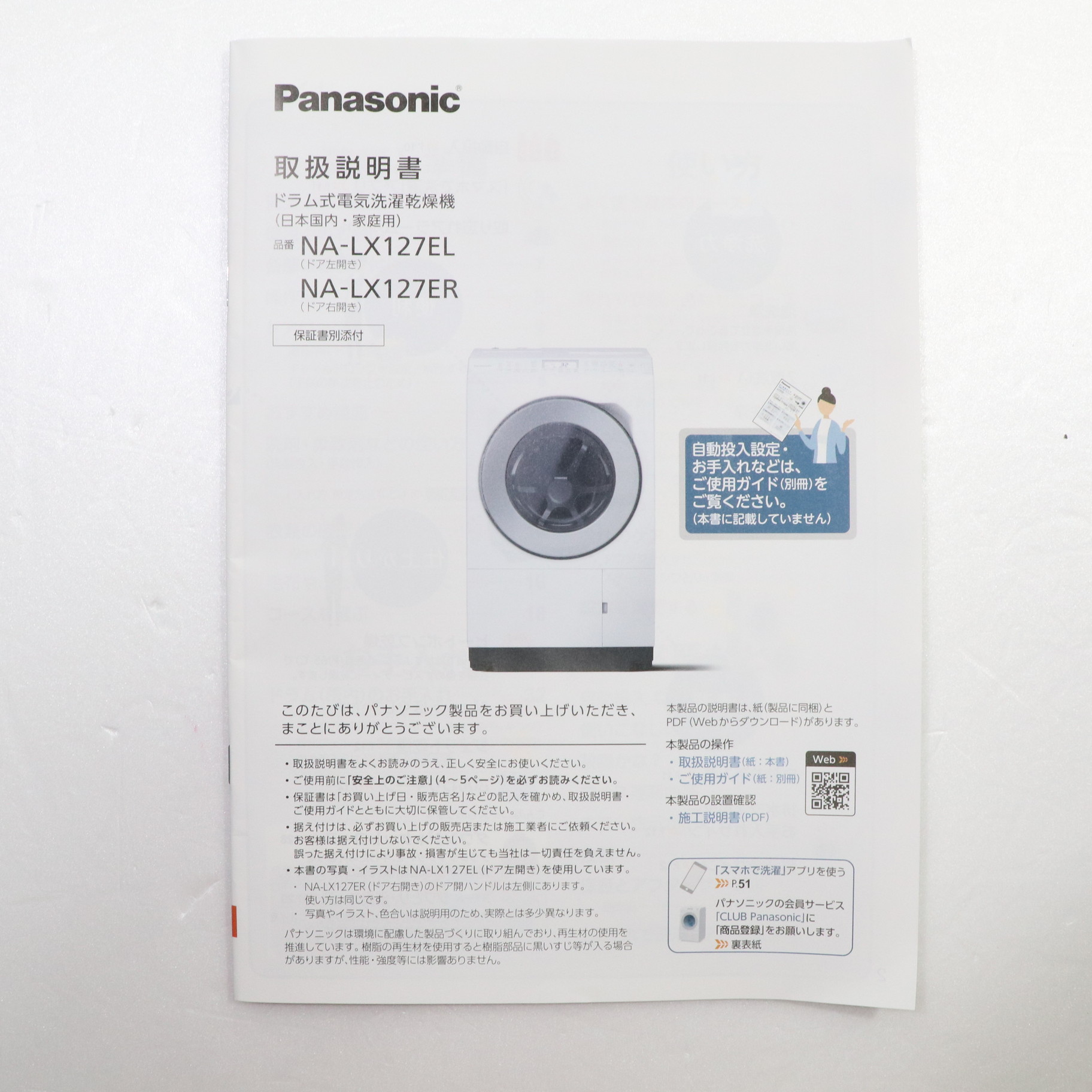 中古】〔中古品〕 ドラム式洗濯乾燥機 LXシリーズ マットホワイト NA