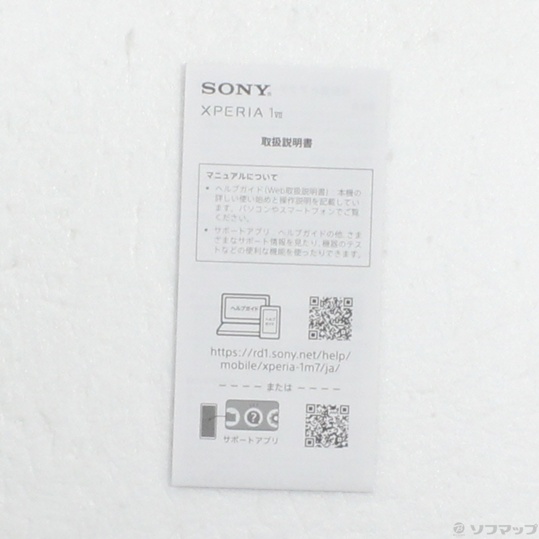 Xperia 1 VII 256GB SIM�t���[ [�X���[�g�u���b�N]�̐��i�摜5