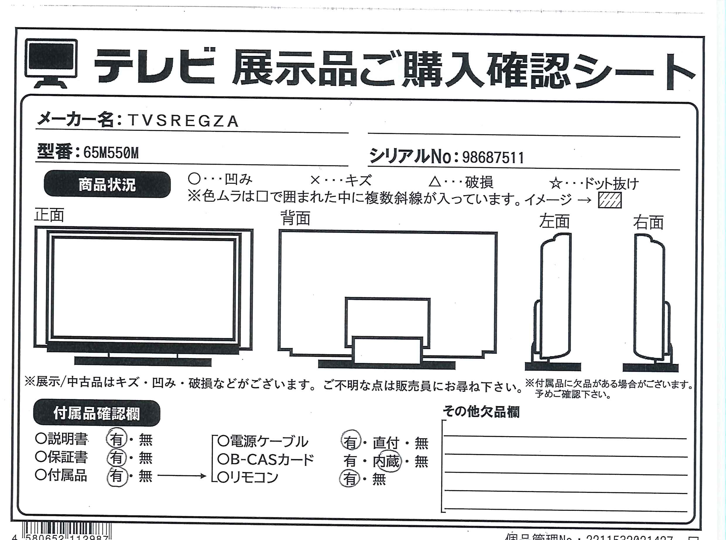 中古】〔展示品〕 液晶テレビ REGZA(レグザ) 65M550M ［65V型