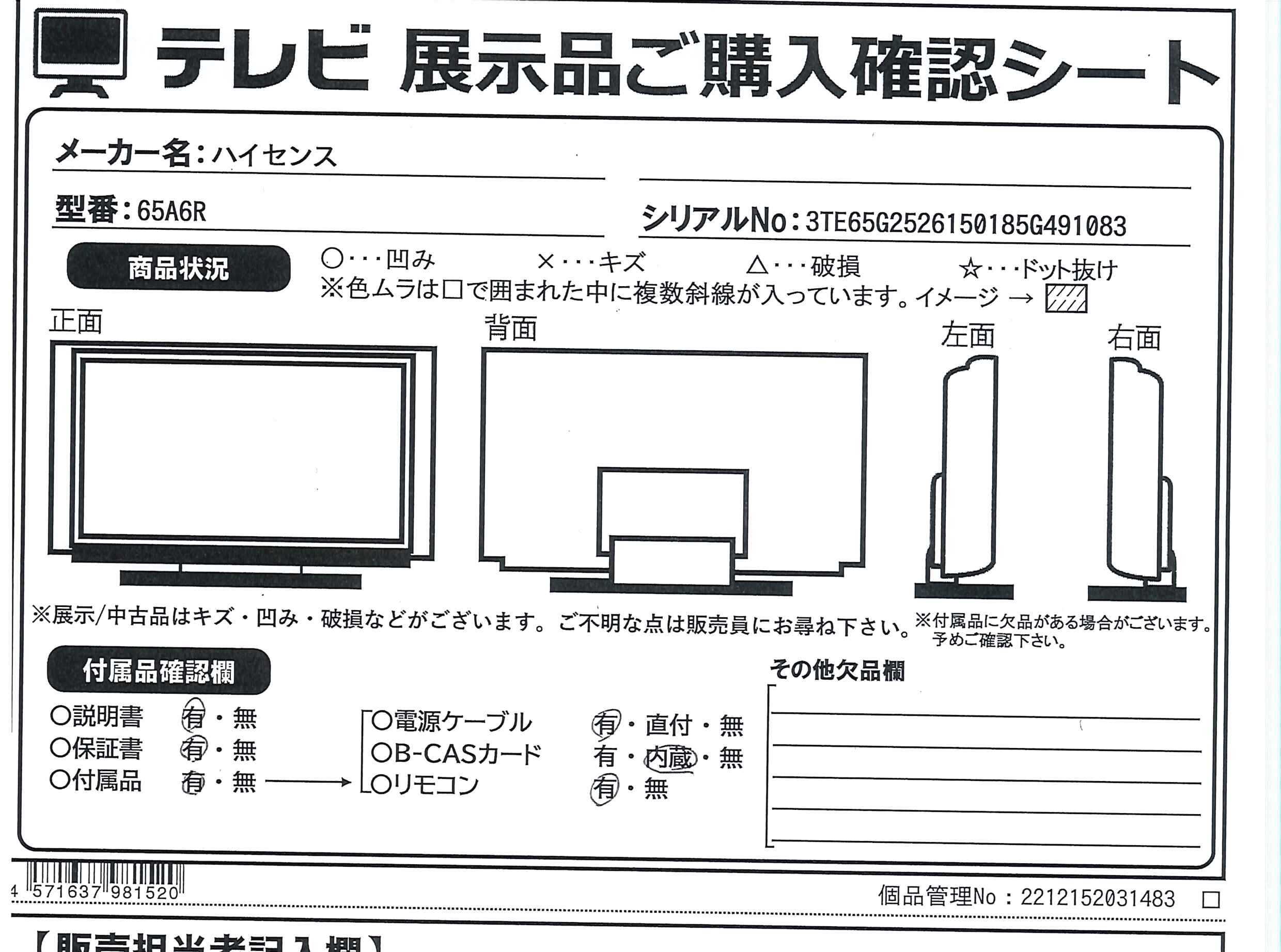 中古】〔展示品〕 液晶テレビ 65A6R ［65V型 ／Bluetooth対応 ／4K対応