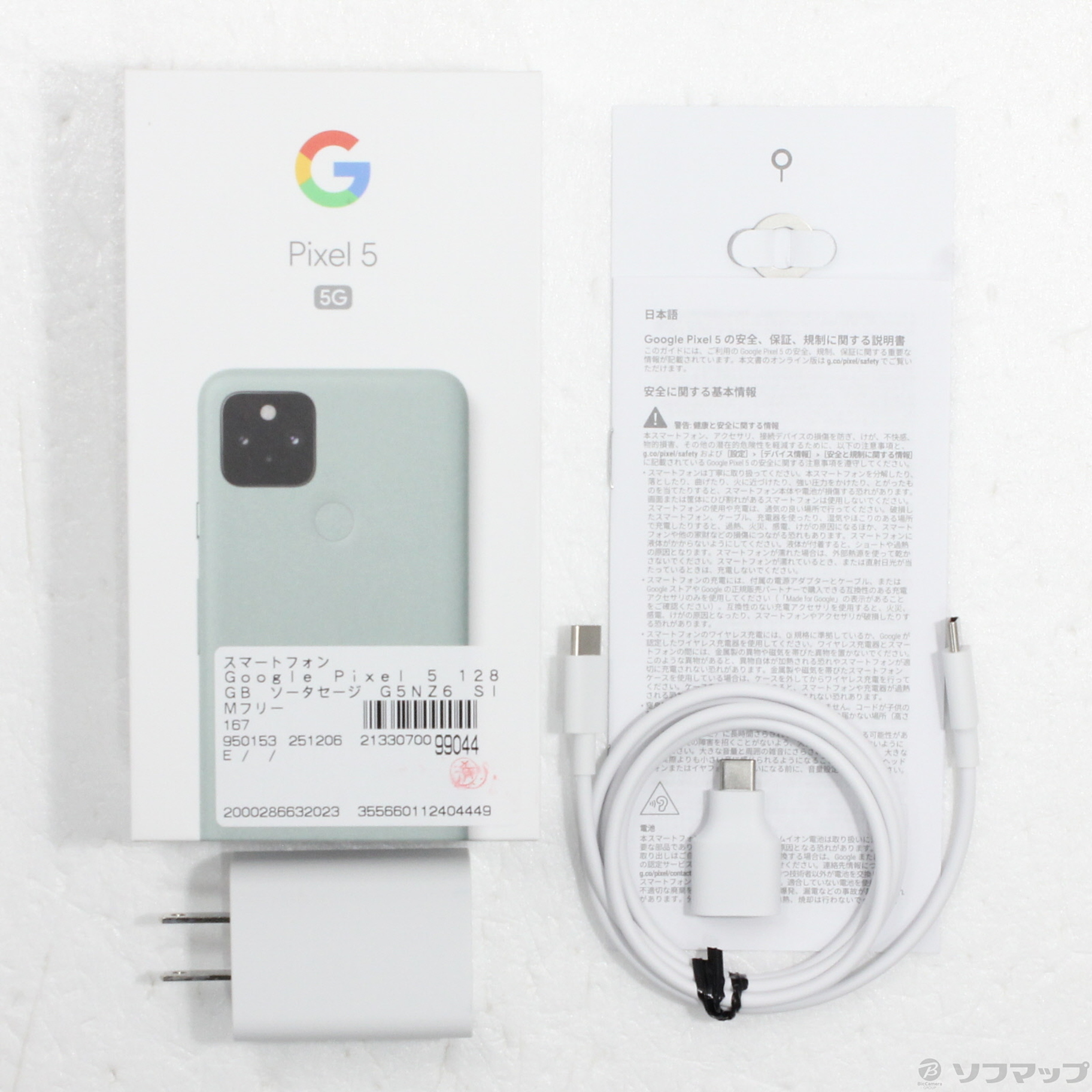 中古】Google Pixel 5 128GB ソータセージ G5NZ6 SIMフリー