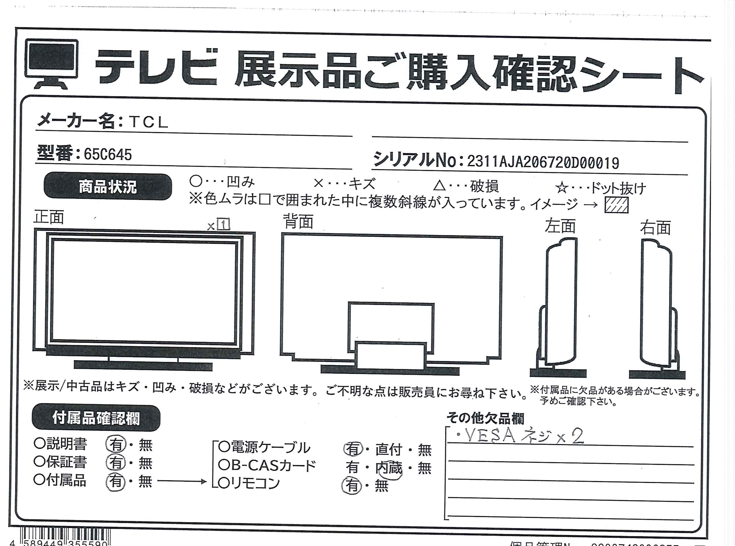 中古】〔展示品〕 液晶テレビ C645シリーズ 65C645 ［65V型 ／4K対応