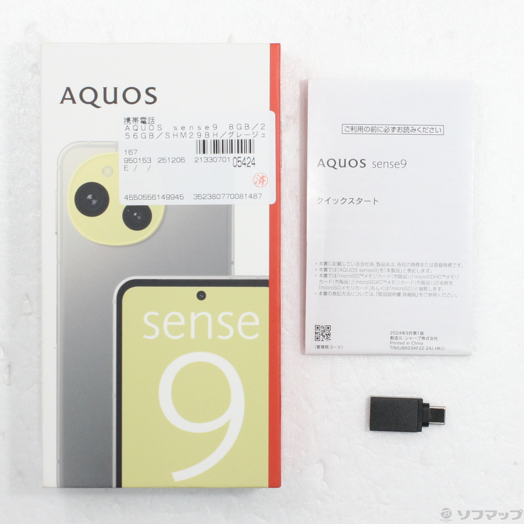 中古】AQUOS sense9 256GB グレージュ SH-M29 SIMフリー ［6.1インチ