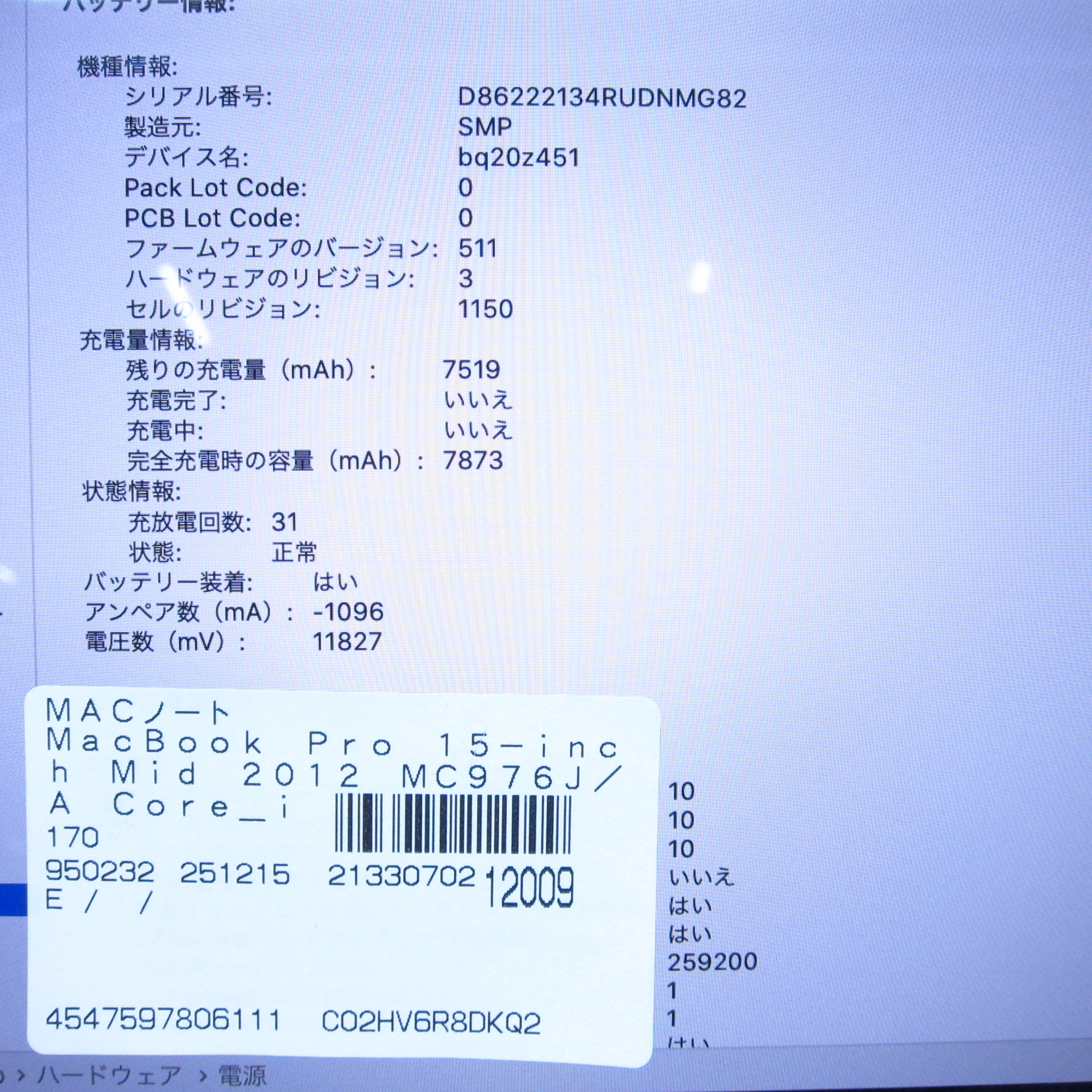 中古】MacBook Pro 15-inch Mid-2012 MC976J／A Core_i7 2.6GHz 8GB