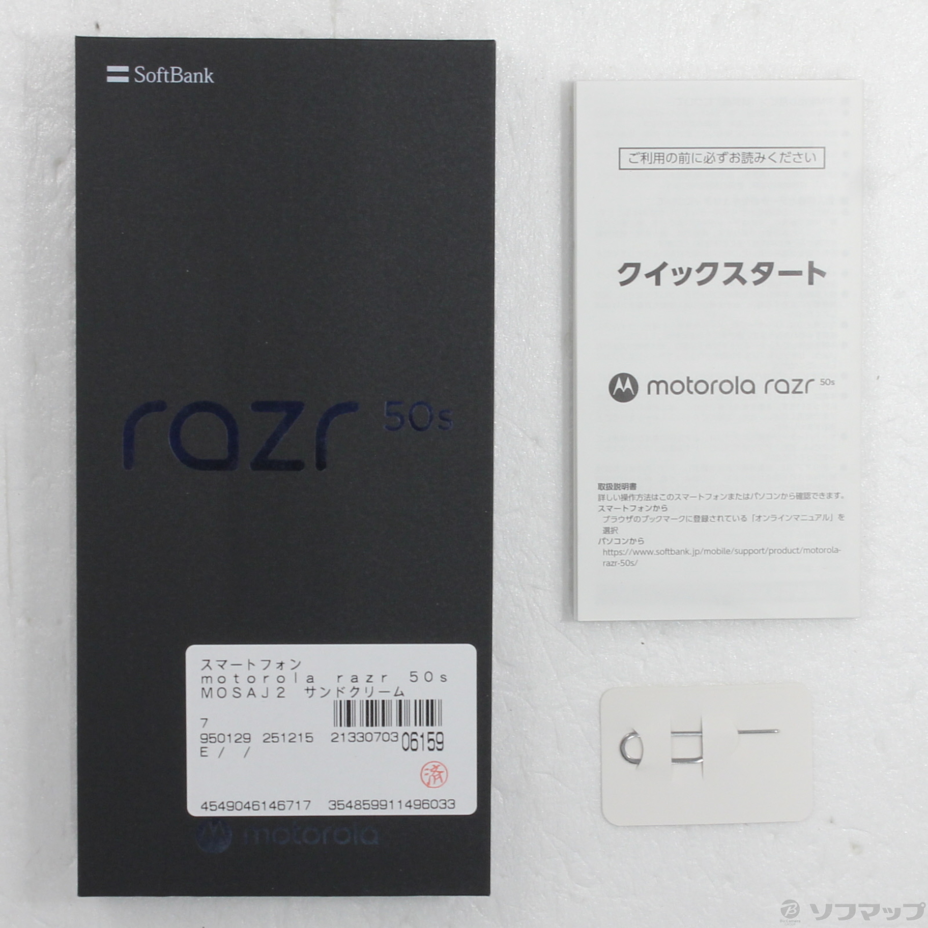 中古】motorola razr 50s 256GB サンドクリーム MOSAJ2 Softbank SIM