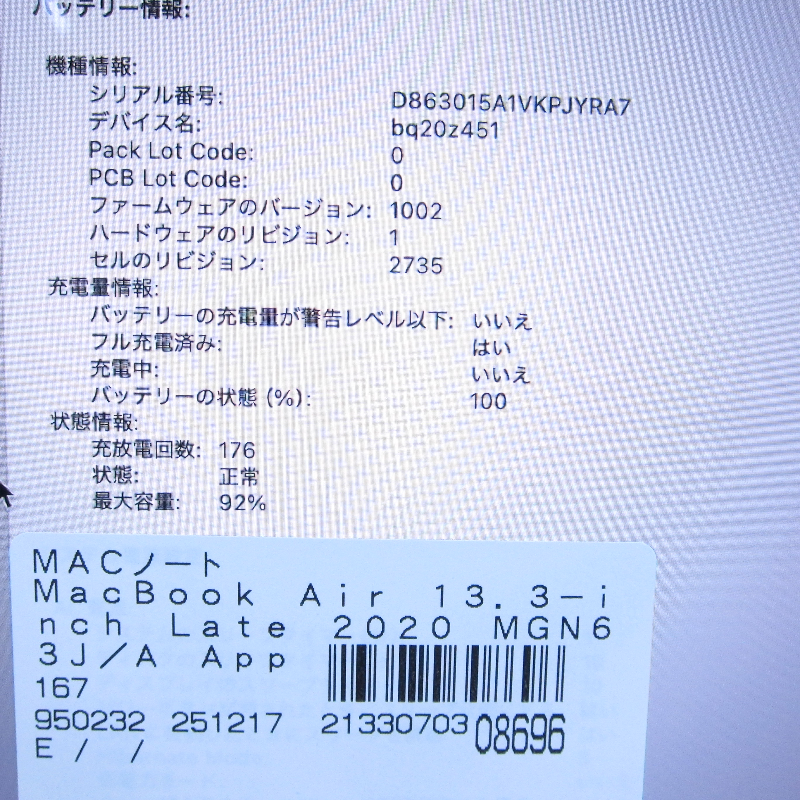中古】MacBook Air 13.3-inch Late-2020 MGN63J／A Apple M1 8コア