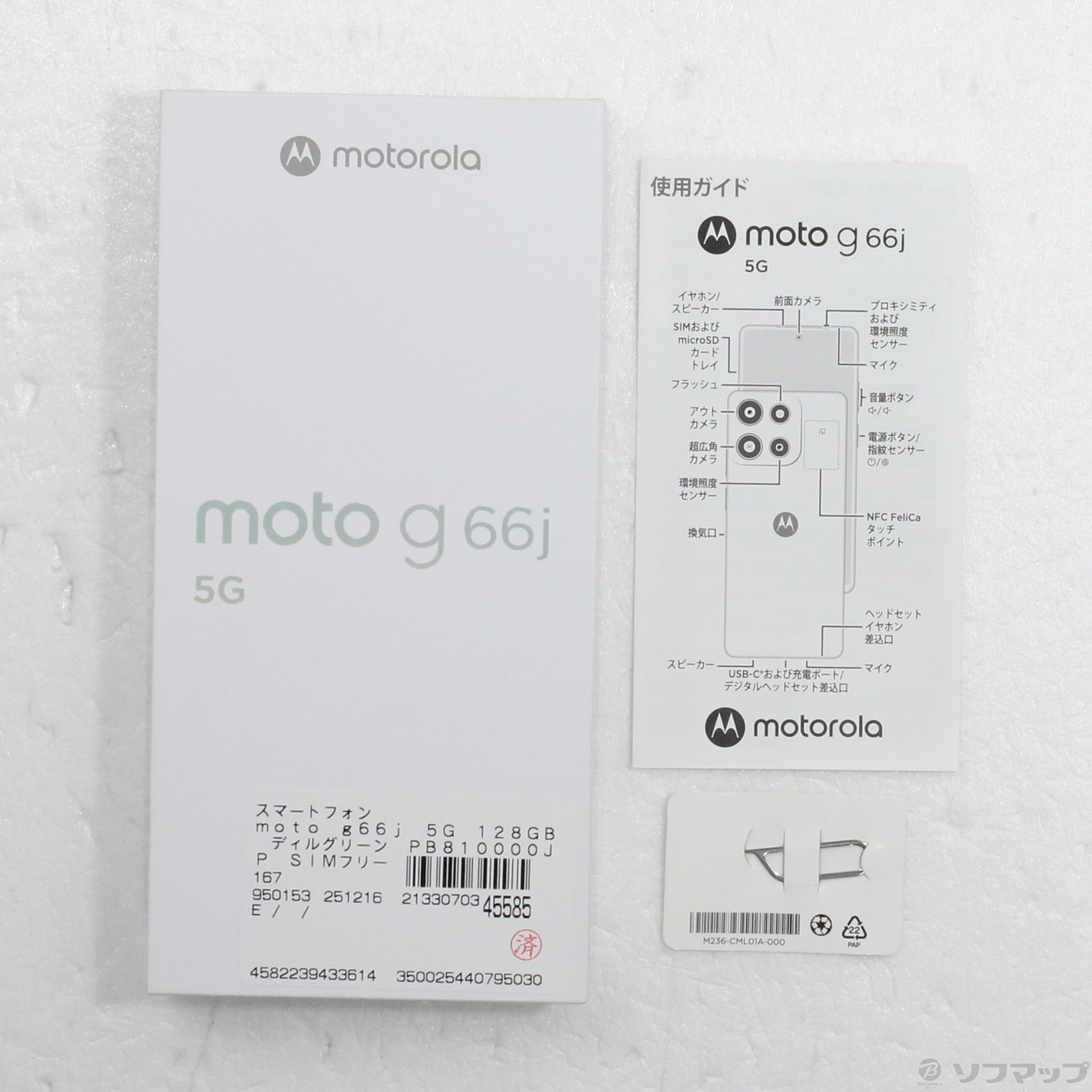 中古】moto g66j 5G 128GB ディルグリーン PB810000JP SIMフリー 