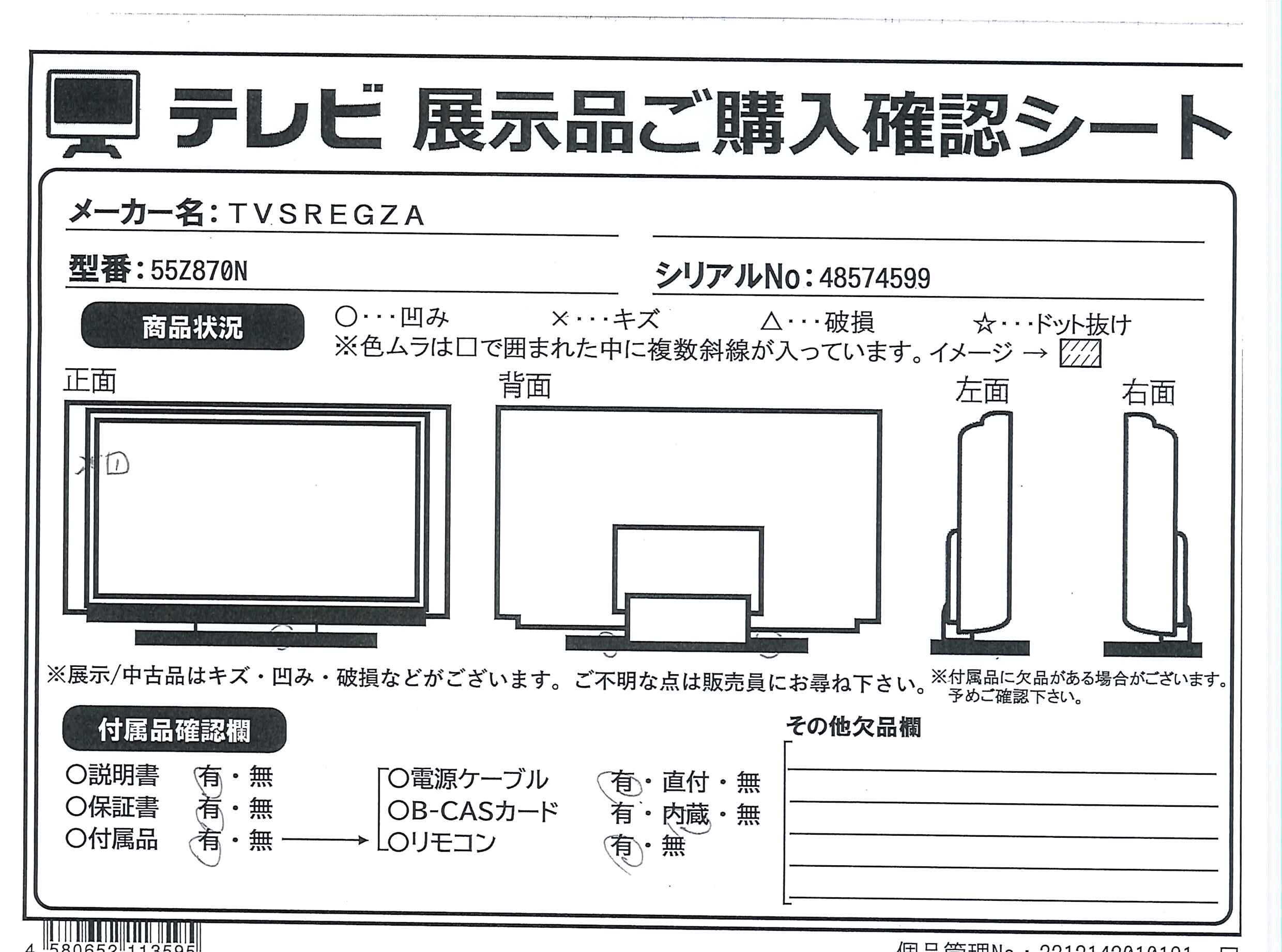 中古】〔展示品〕 液晶テレビ REGZA(レグザ) 55Z870N ［55V型