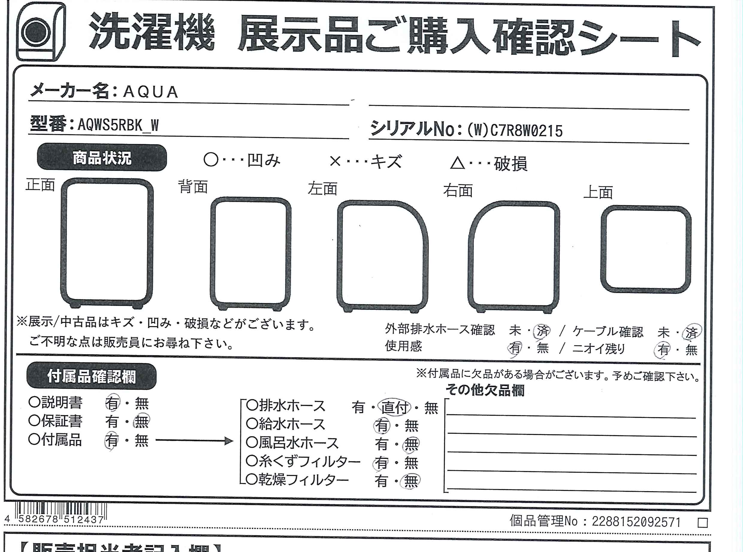 中古】〔中古品〕 全自動洗濯機 ホワイト AQW-S5RBK(W) ［洗濯5.0kg