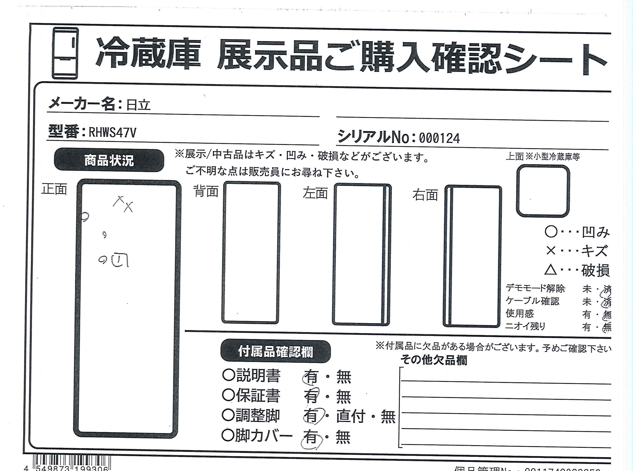 中古】〔展示品〕 冷蔵庫 HWSタイプ ライトゴールド R-HWS47V-N ［幅
