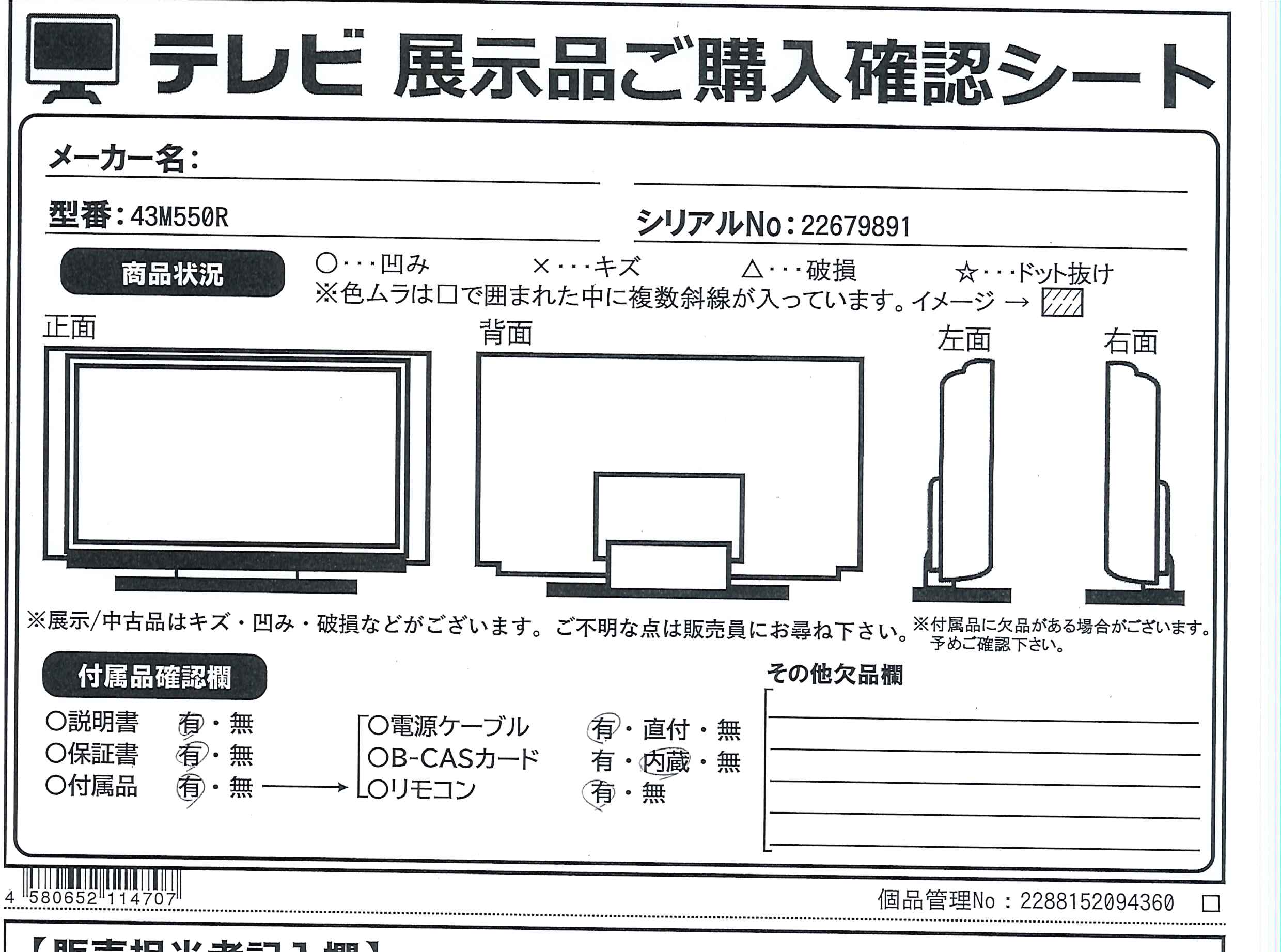 中古】〔展示品〕 液晶テレビ REGZA(レグザ) 43M550R ［43V型