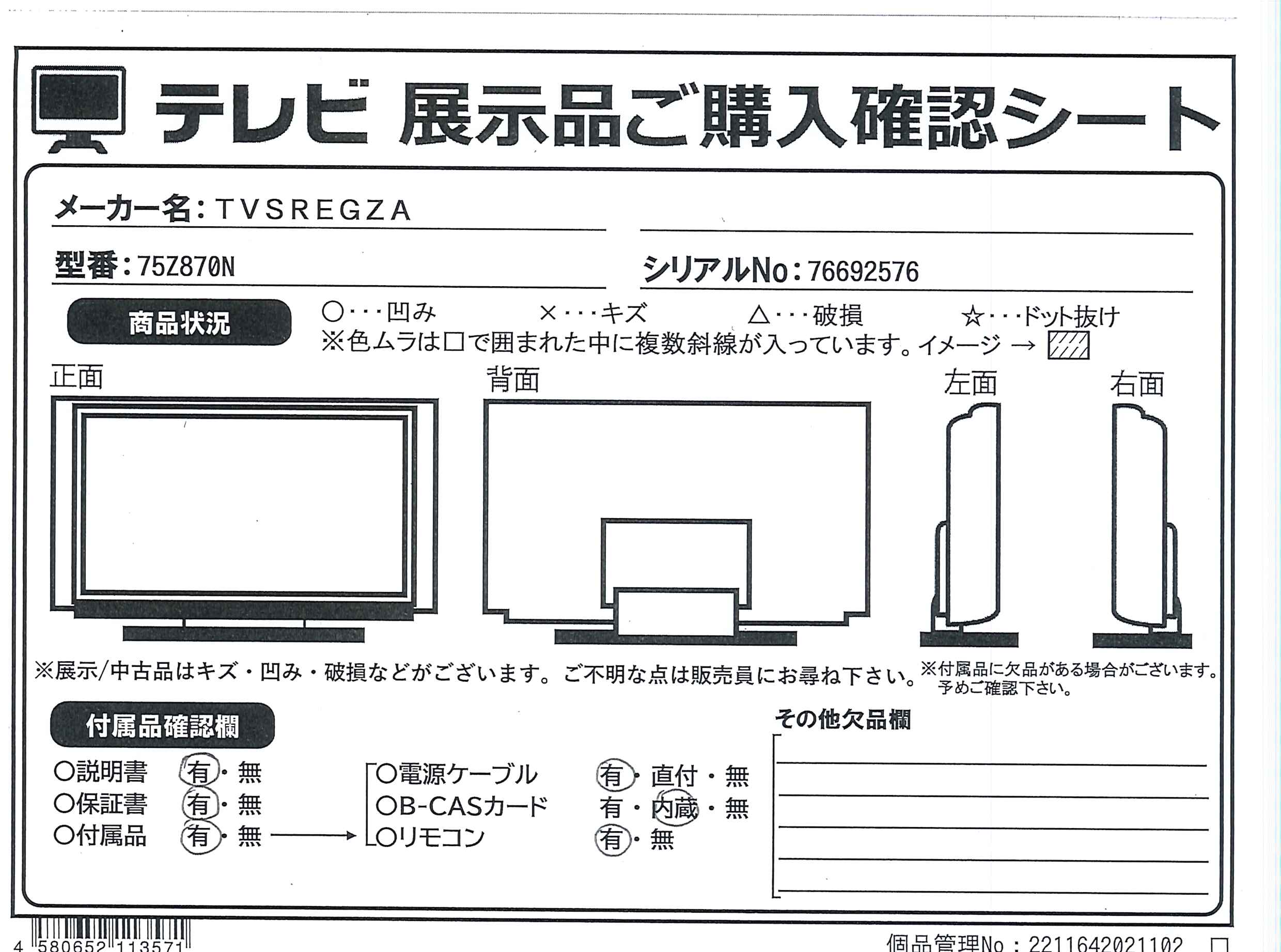 中古】〔展示品〕 液晶テレビ REGZA(レグザ) 75Z870N ［75V型
