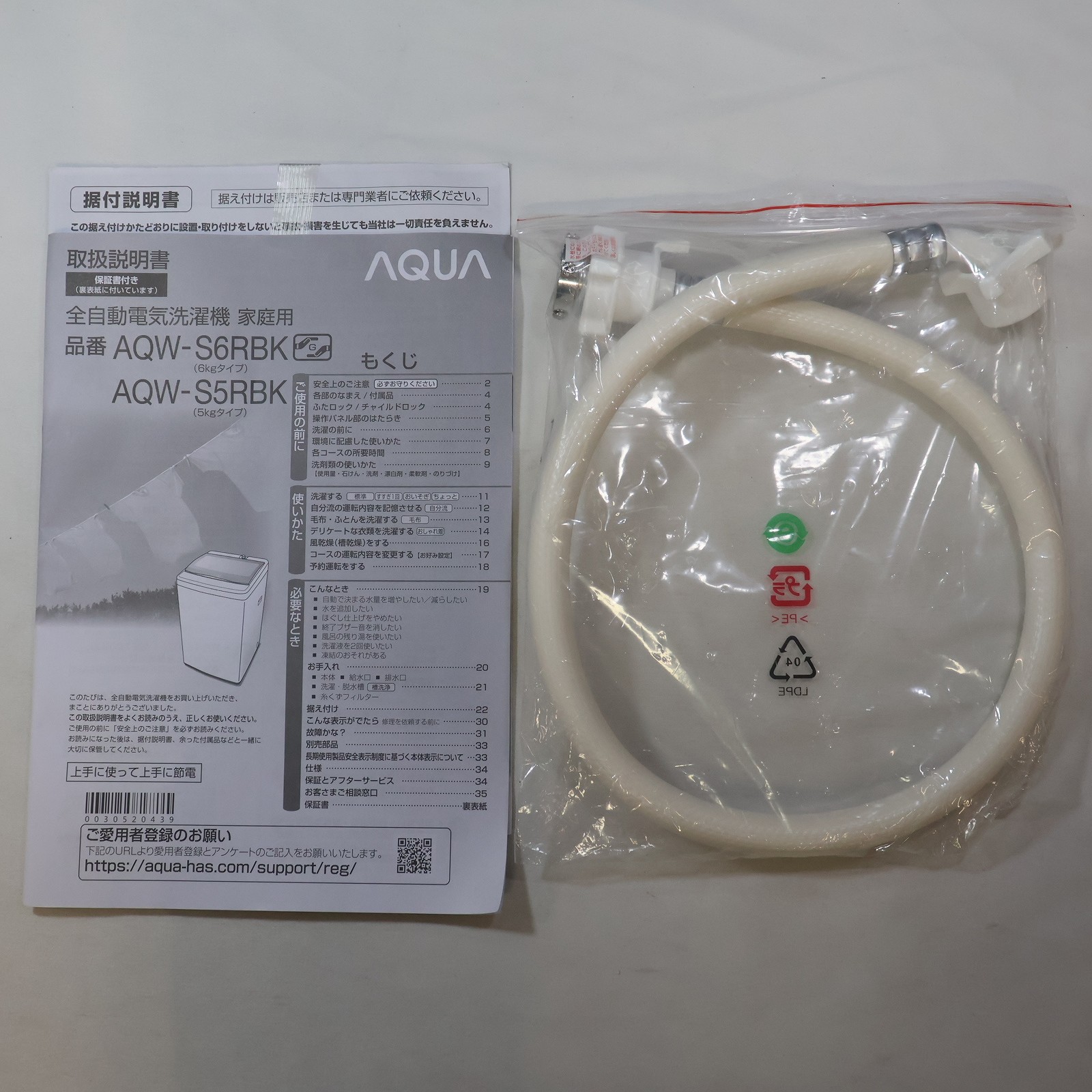 洗濯機　5㎏　アクア　AQW-S5RBK（W）　未使用品　価格　27,800円 全自動洗濯機 ホワイト AQW-S5RBK(W) [洗濯5.0kg /簡易乾燥(送風機能