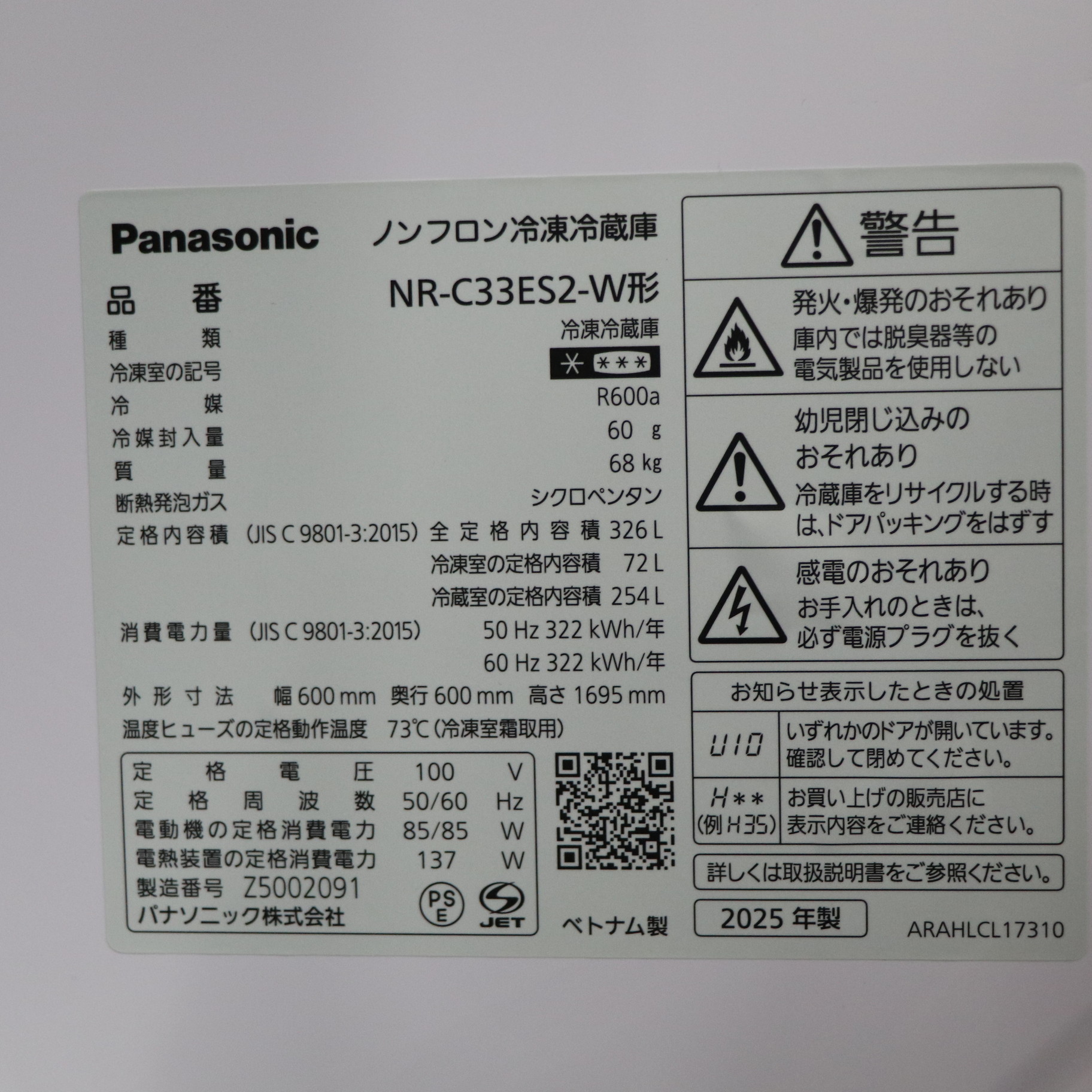中古】〔中古品〕 冷蔵庫 ESタイプ マットホワイト NR-C33ES2-W ［幅 