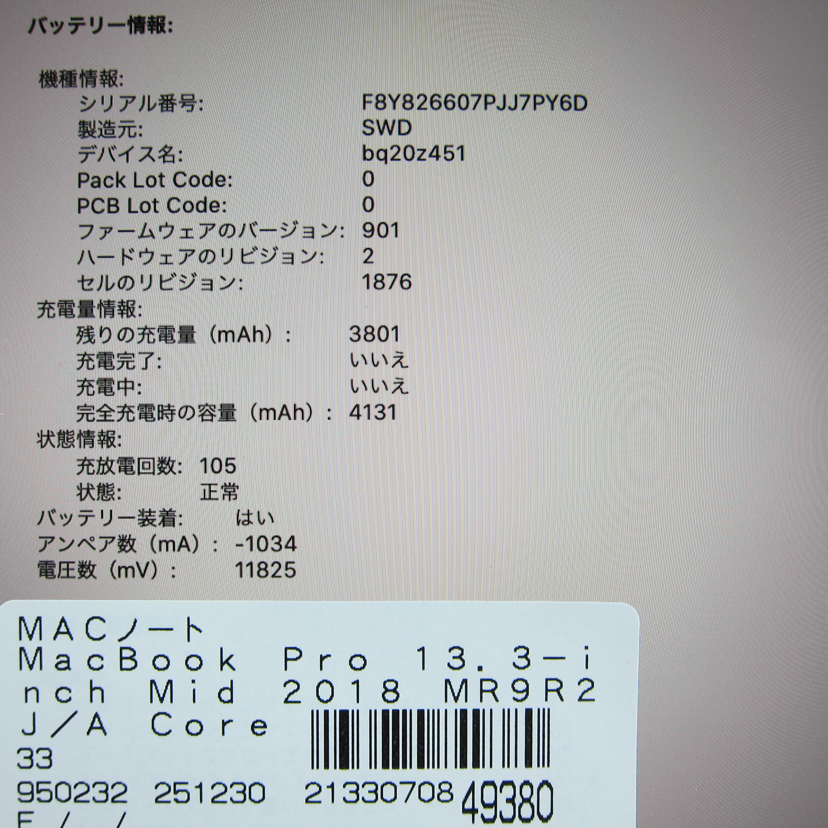中古】MacBook Pro 13.3-inch Mid-2018 MR9R2J／A Core_i5 2.3GHz 16GB