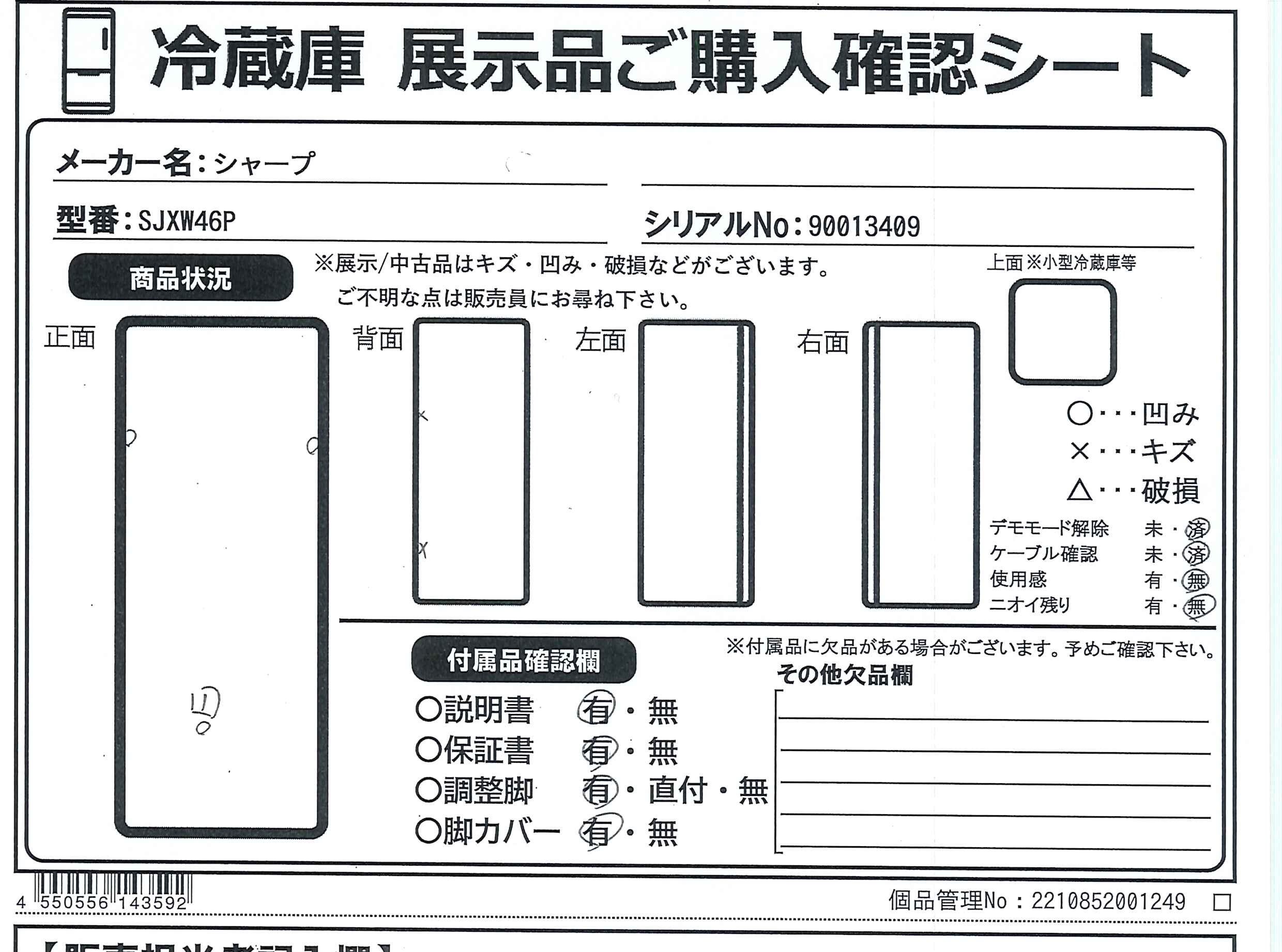 中古】〔展示品〕 両開き455L冷蔵庫《基本設置料金セット》 カーム