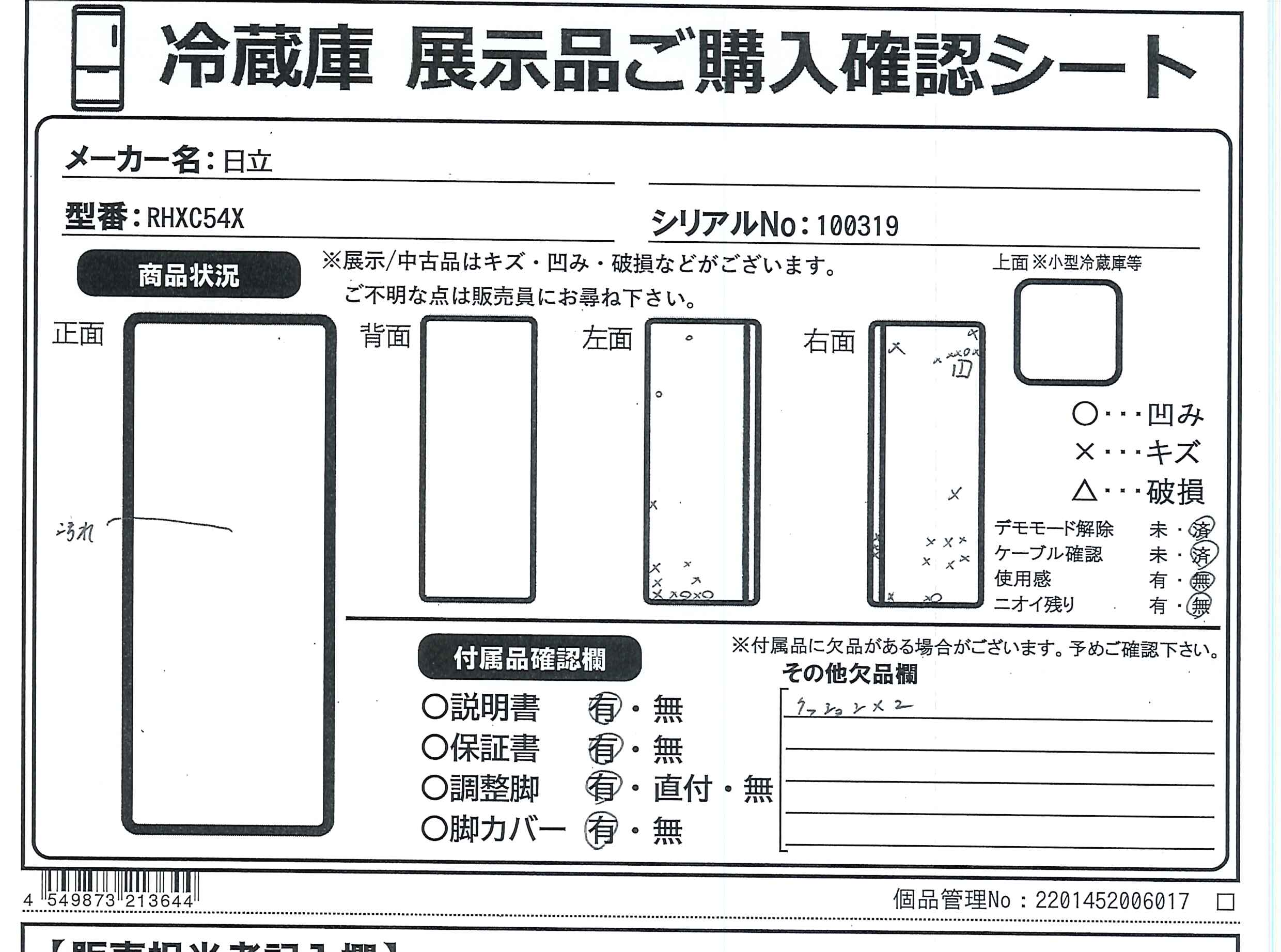 決まりました☆美中古品☆2013年製 HITACHI 565L タッチパネル ガラス
