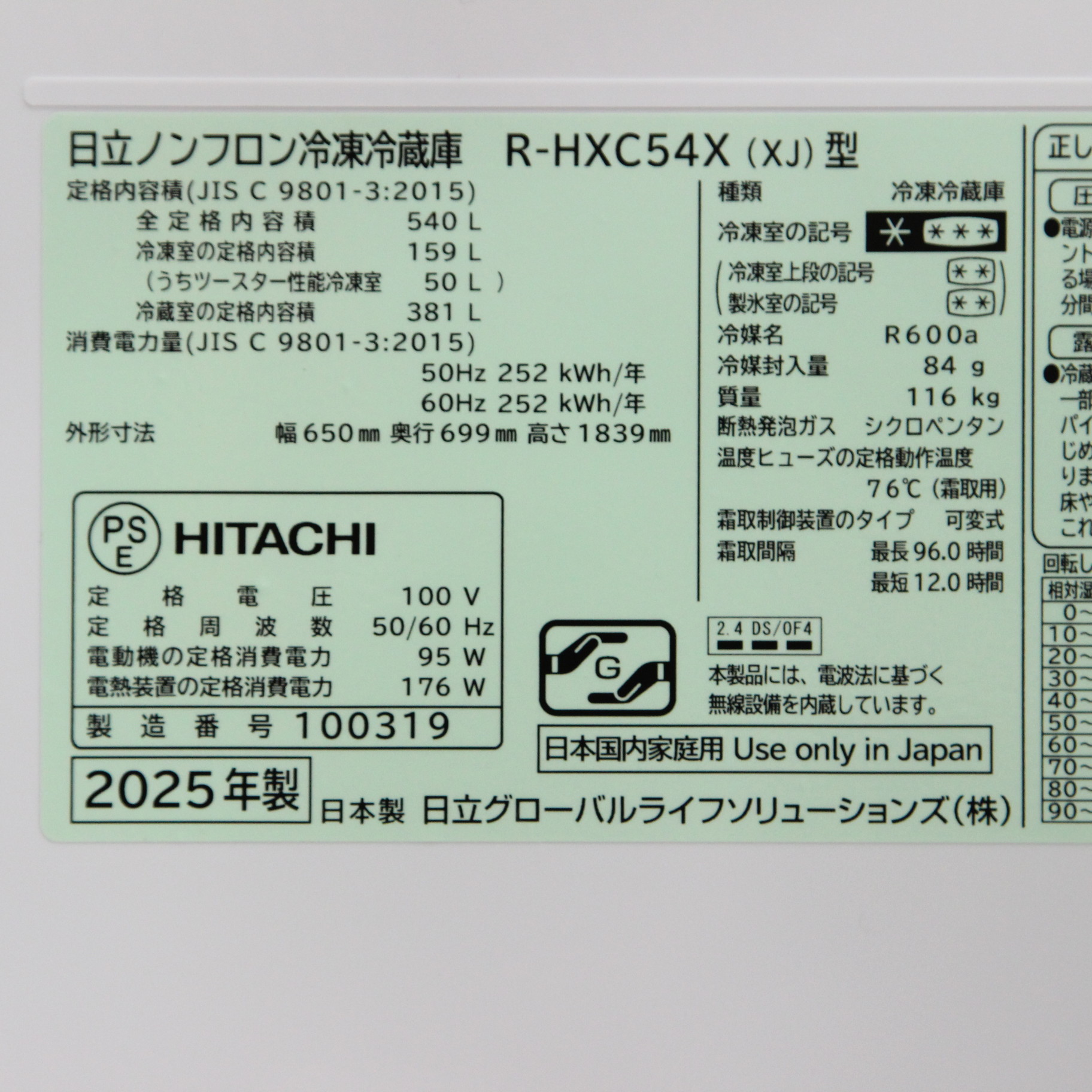 中古】〔展示品〕 冷蔵庫 HXCタイプ クリスタルミラー R-HXC54X_XJ