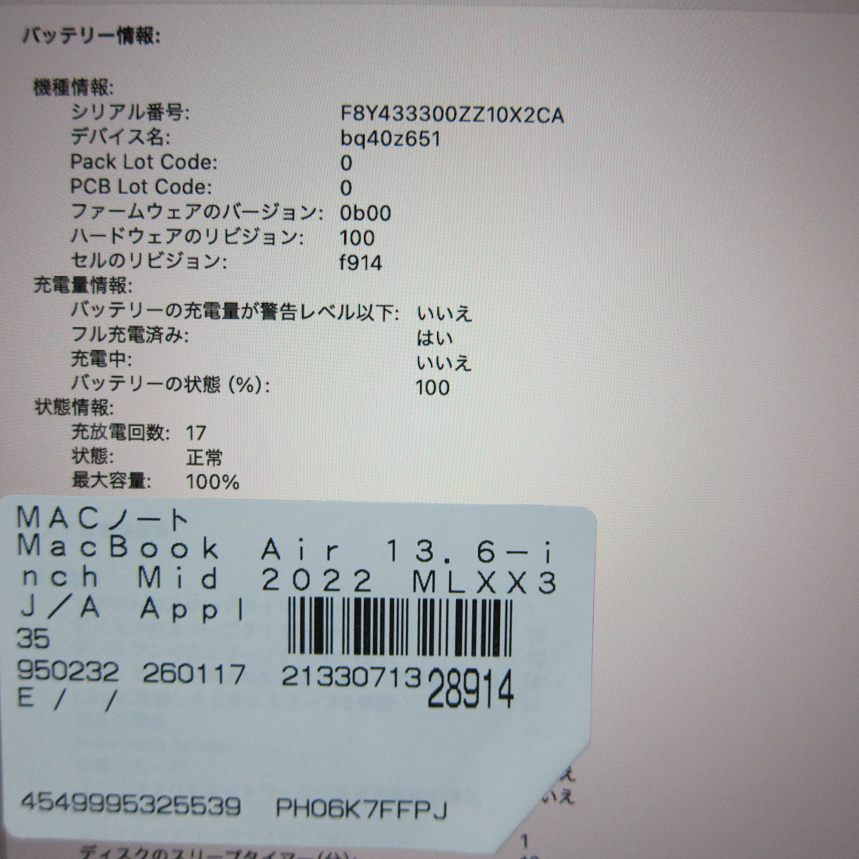 中古】MacBook Air 13.6-inch Mid-2022 MLXX3J／A Apple M2 8コア