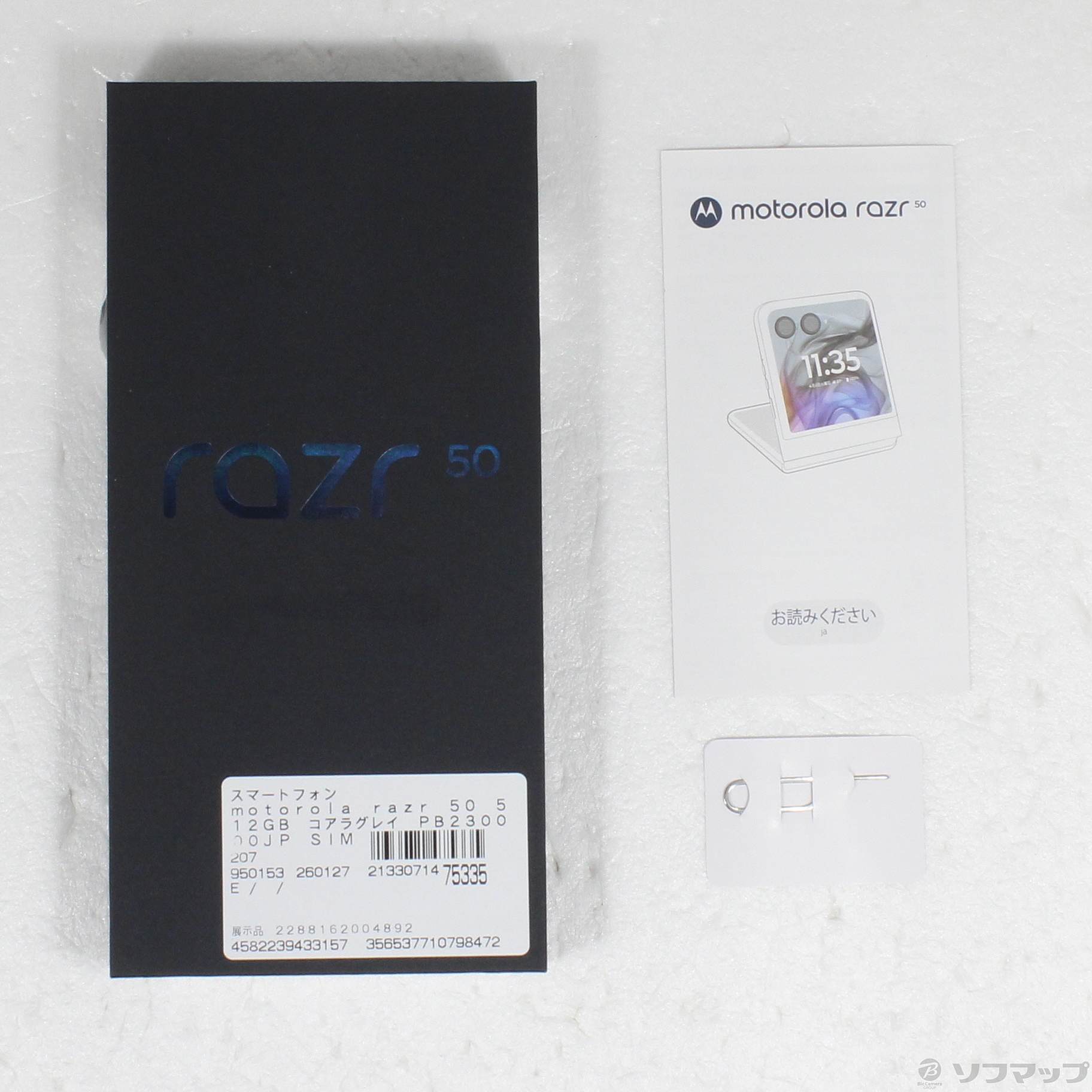 中古】〔展示品〕 motorola razr 50 512GB コアラグレイ PB230000JP 