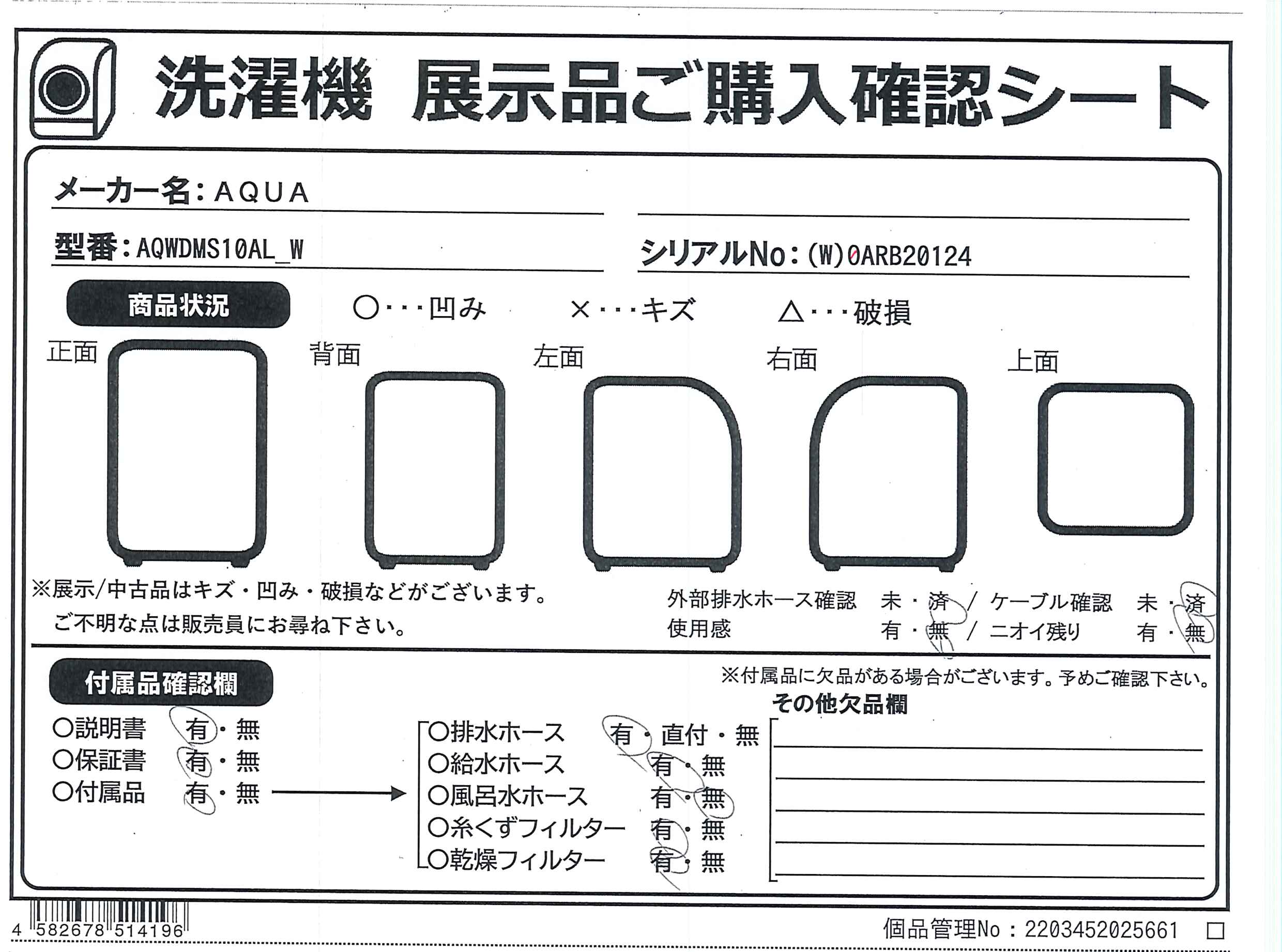 中古】〔展示品〕 ドラム式洗濯乾燥機 AQUA ホワイト AQW-DMS10A-L(W