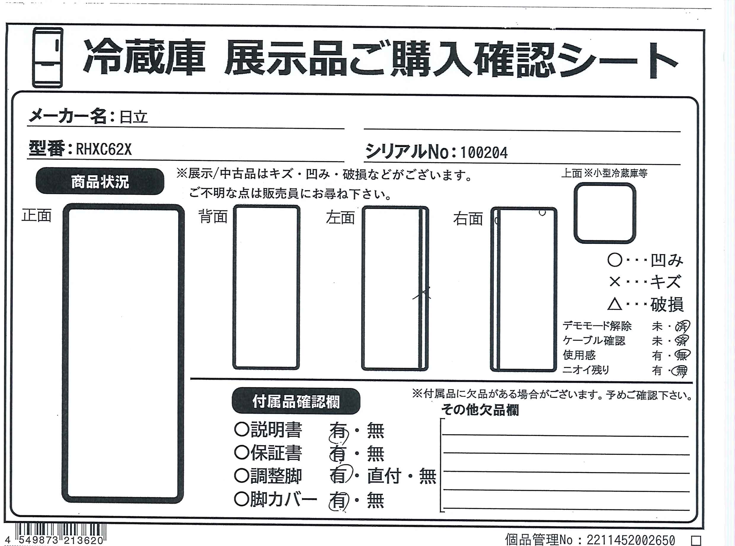 中古】〔展示品〕 冷蔵庫 HXCタイプ クリスタルミラー R-HXC62X_XJ