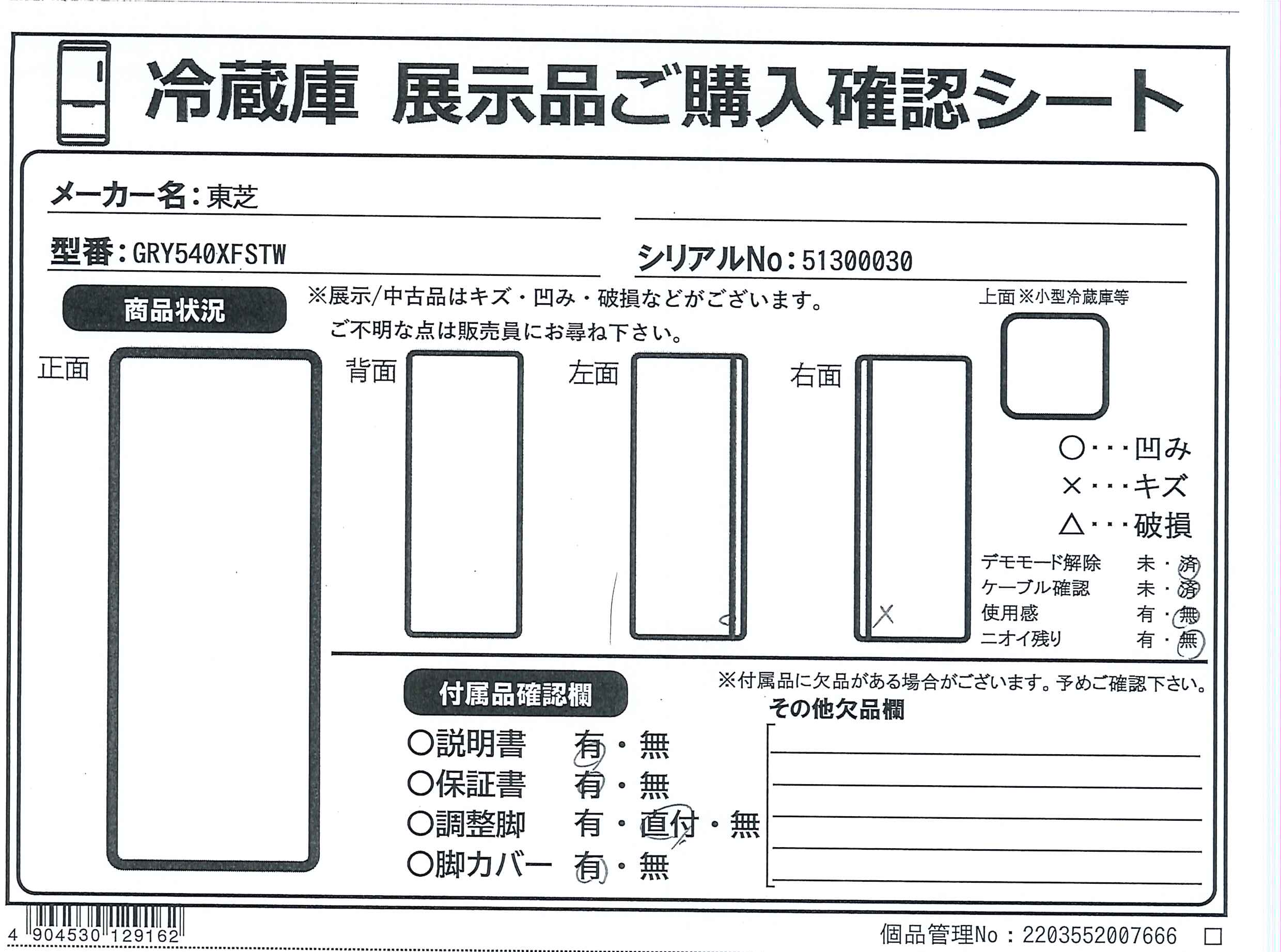 中古】〔展示品〕 冷蔵庫 VEGETA（ベジータ）XFSシリーズ フロスト
