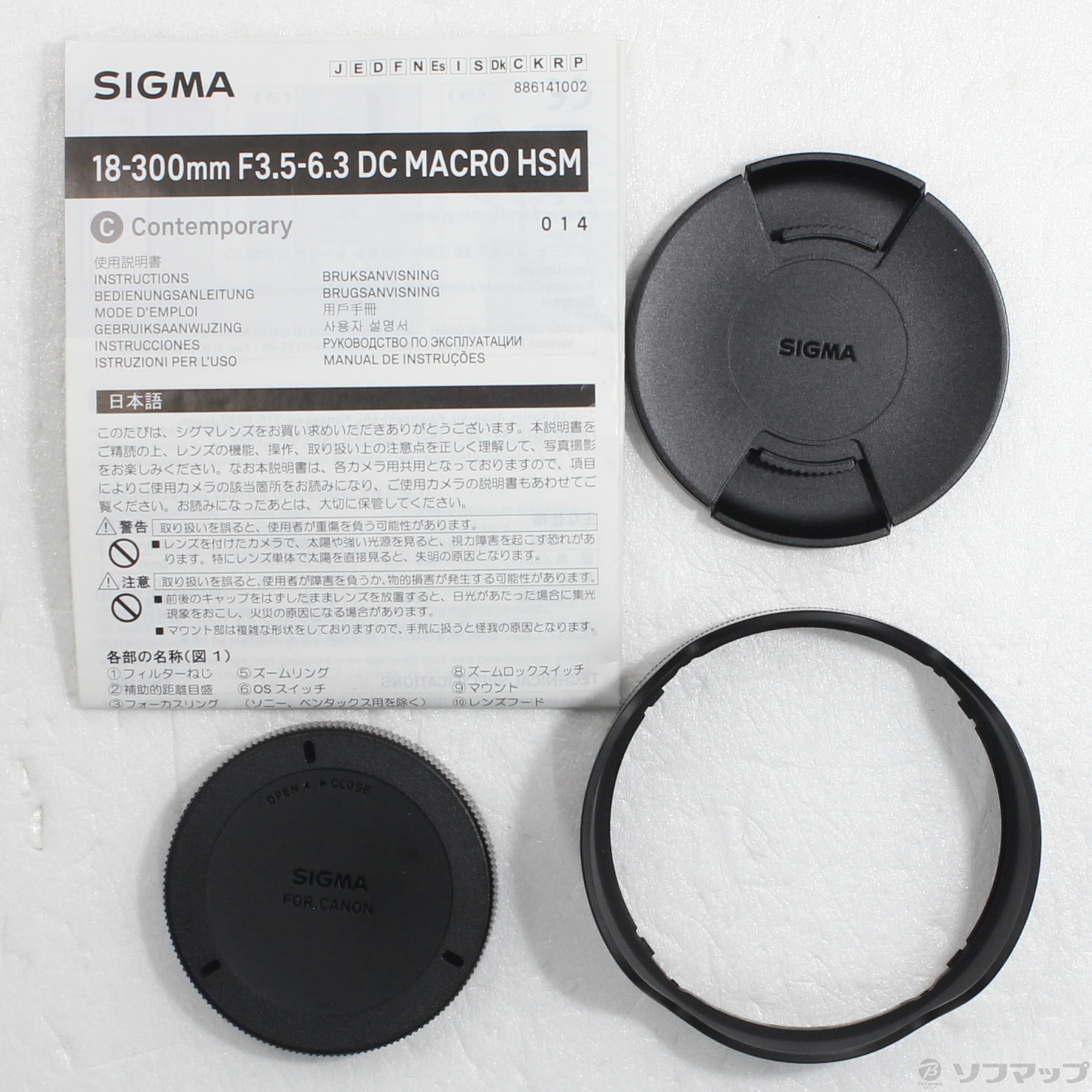 中古】18-300mm F3.5-6.3 DC MACRO OS HSM (Canon用) Contemporary 